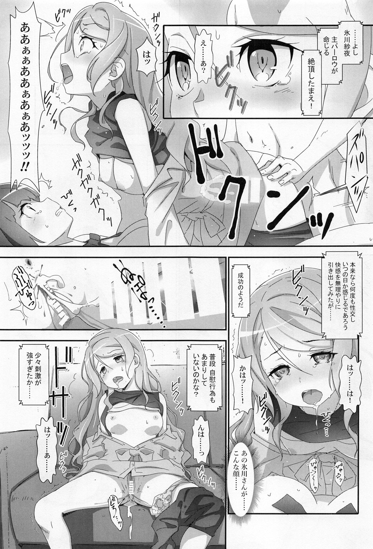 (C96) [はぁと饅頭マニア (亜方逸樹、茉森晶)] えろよろ？ 9 (BanG Dream!)