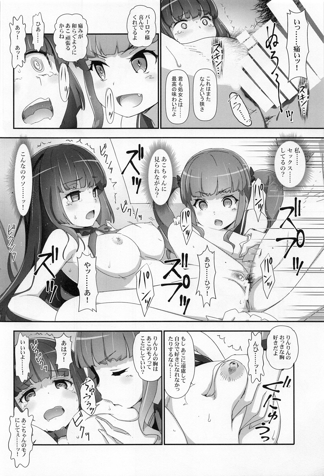 (C96) [はぁと饅頭マニア (亜方逸樹、茉森晶)] えろよろ？ 9 (BanG Dream!)