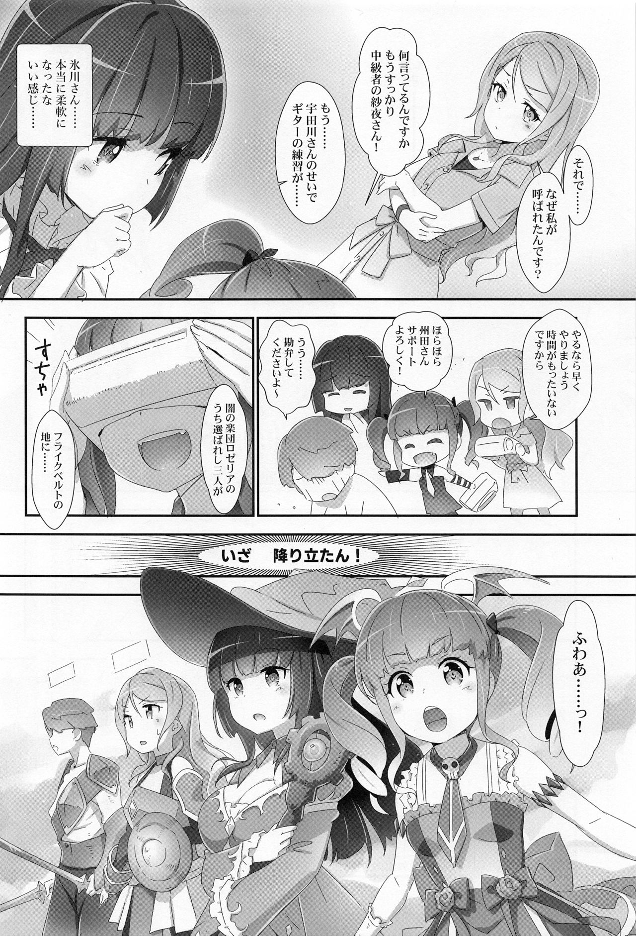 (C96) [はぁと饅頭マニア (亜方逸樹、茉森晶)] えろよろ？ 9 (BanG Dream!)