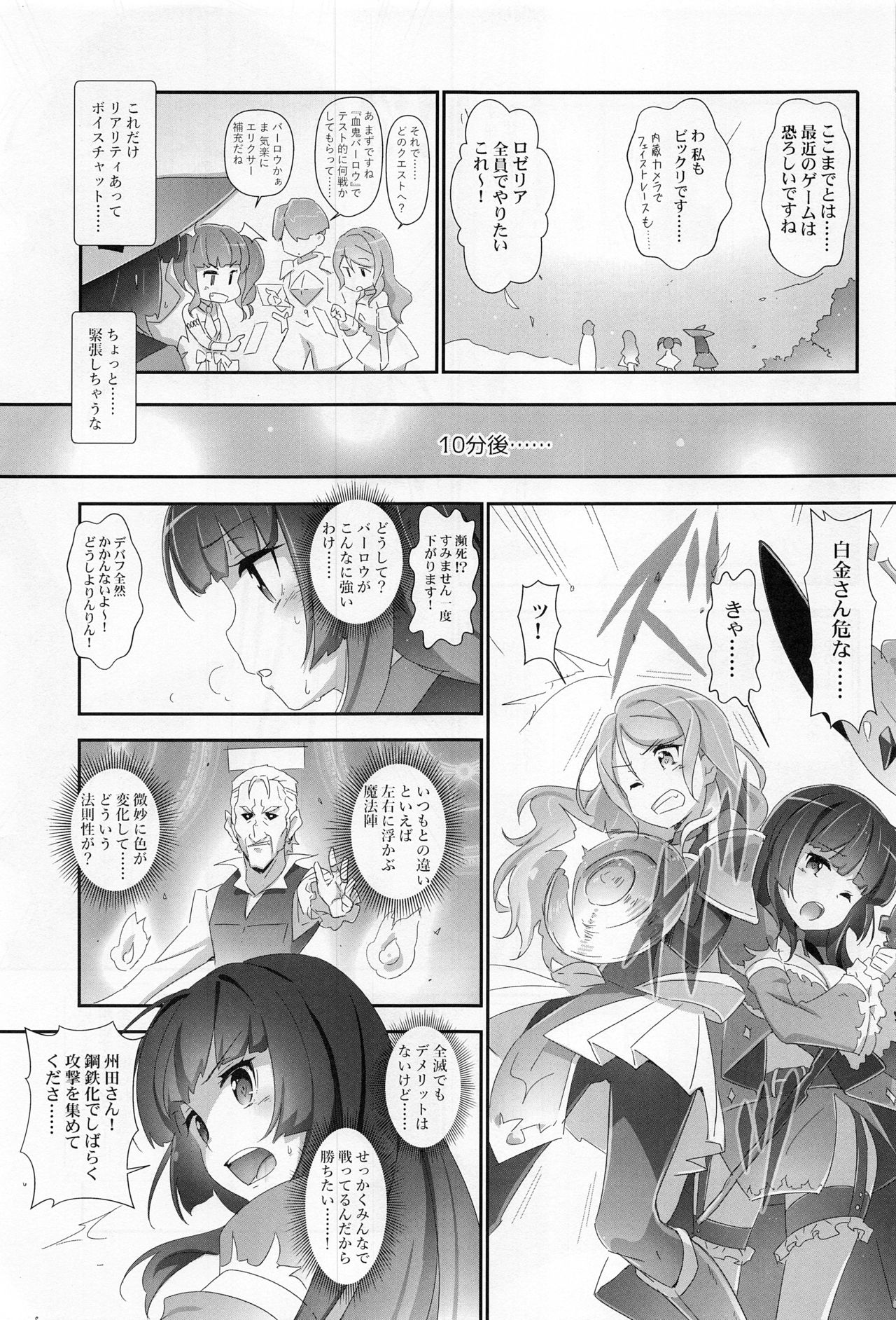 (C96) [はぁと饅頭マニア (亜方逸樹、茉森晶)] えろよろ？ 9 (BanG Dream!)