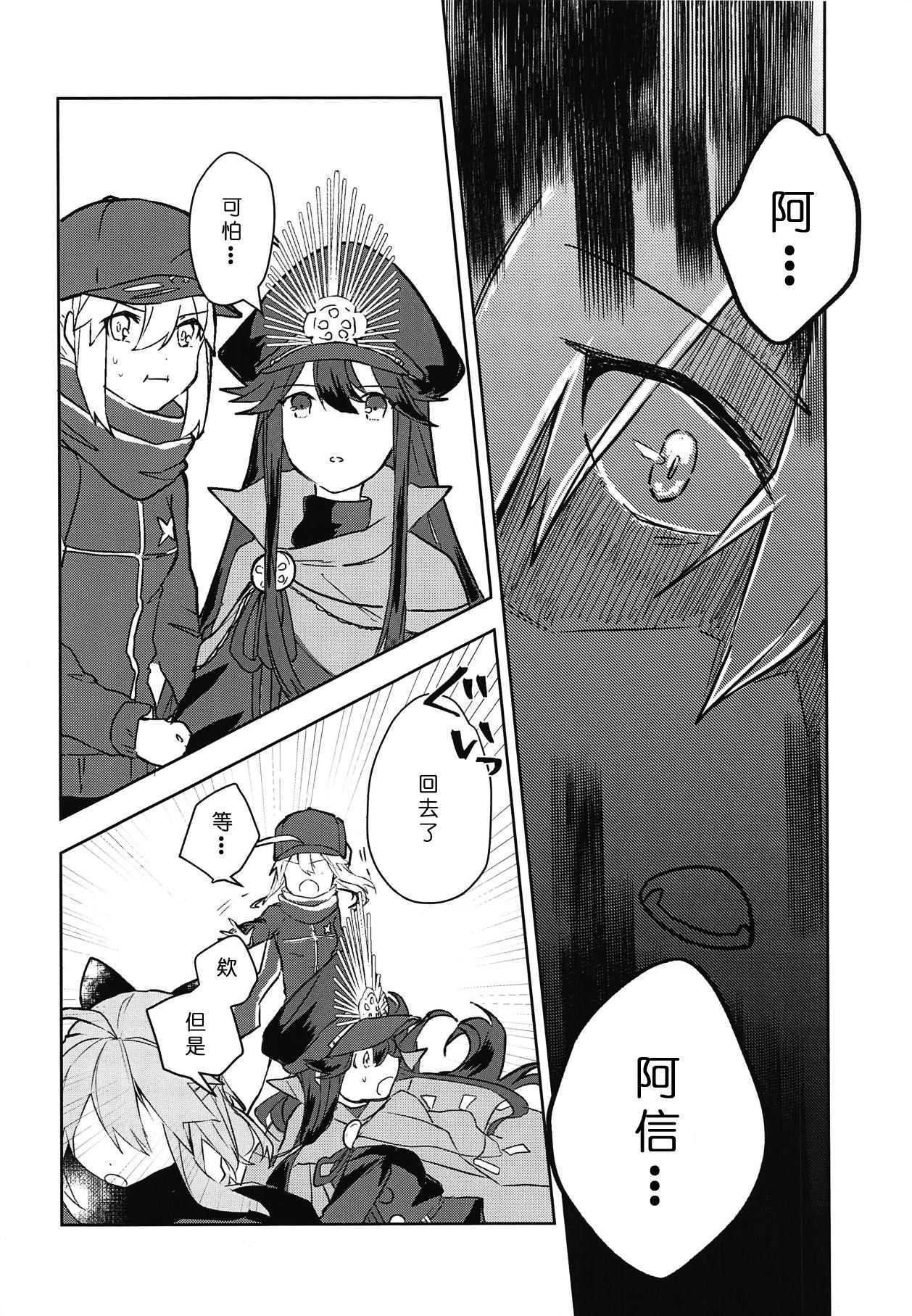 (C95) [へっちほっぐ (へち、さいらー)] 帰るなら私のところへ (Fate/Grand Order) [中国翻訳]