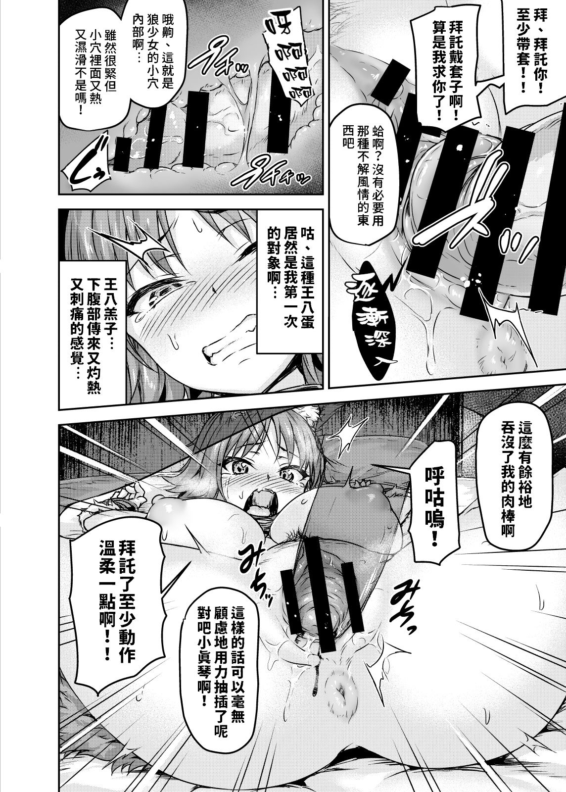 [さざれいと (大仲いと)] 雌犬契約 快楽堕ちマコト (プリンセスコネクト!Re:Dive) [中国翻訳] [DL版]