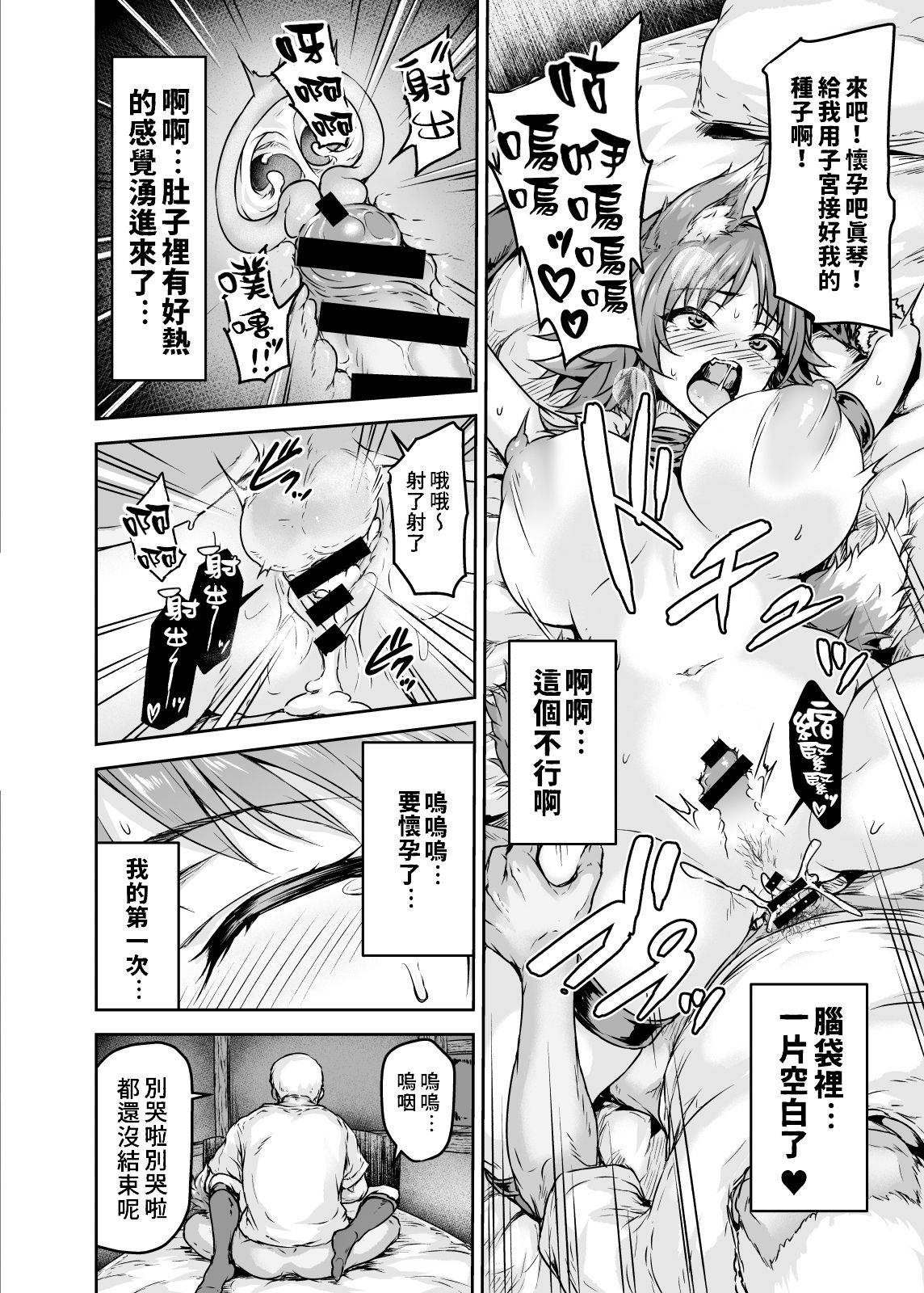 [さざれいと (大仲いと)] 雌犬契約 快楽堕ちマコト (プリンセスコネクト!Re:Dive) [中国翻訳] [DL版]