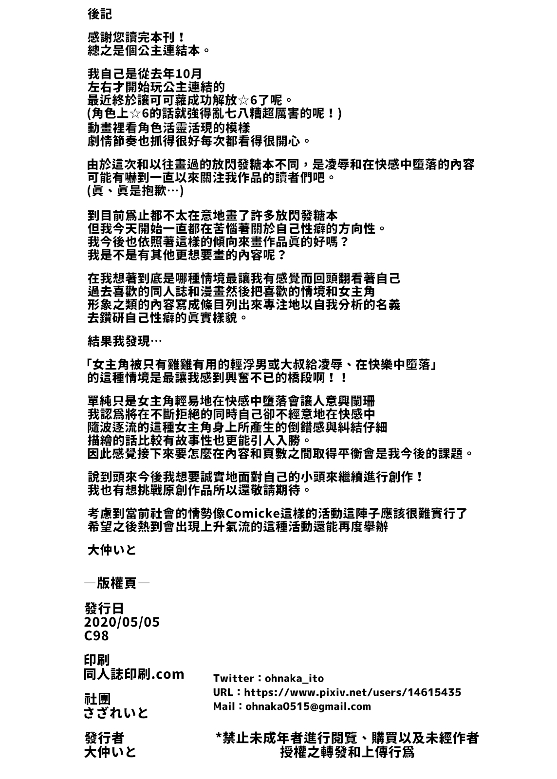 [さざれいと (大仲いと)] 雌犬契約 快楽堕ちマコト (プリンセスコネクト!Re:Dive) [中国翻訳] [DL版]