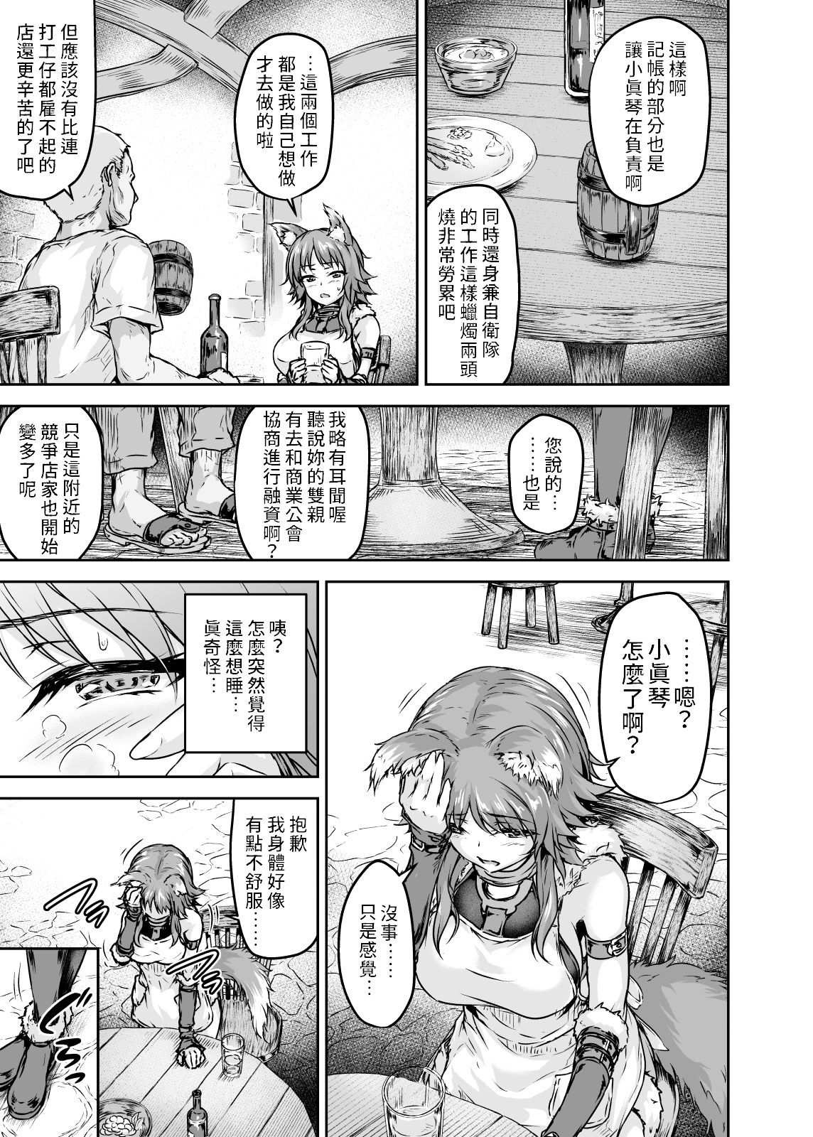 [さざれいと (大仲いと)] 雌犬契約 快楽堕ちマコト (プリンセスコネクト!Re:Dive) [中国翻訳] [DL版]