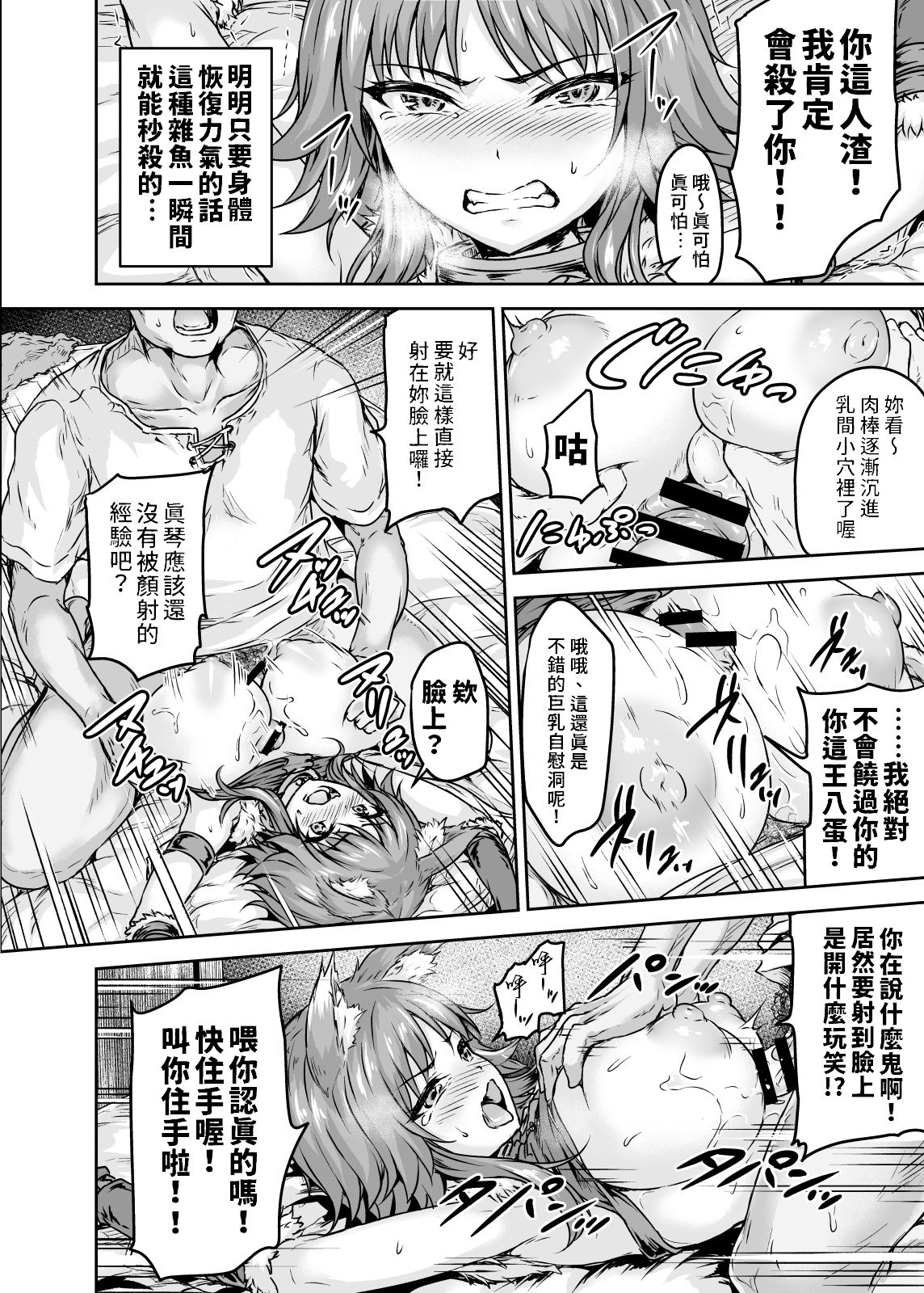 [さざれいと (大仲いと)] 雌犬契約 快楽堕ちマコト (プリンセスコネクト!Re:Dive) [中国翻訳] [DL版]