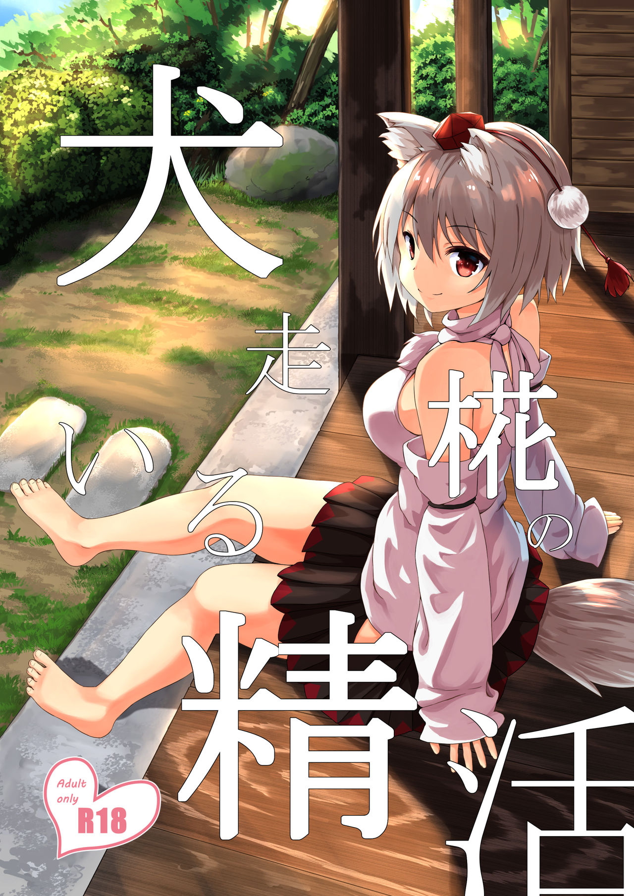 3rdaccount Bluekalmia 犬走椛のいる精活 東方project Dl版