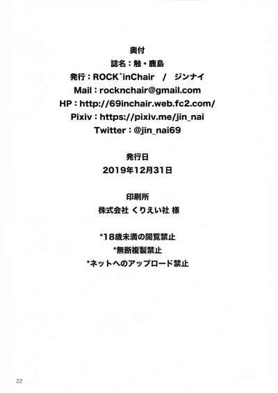 (C97) [ROCK`inChair (ジンナイ)] 触・鹿島 (艦隊これくしょん -艦これ-)
