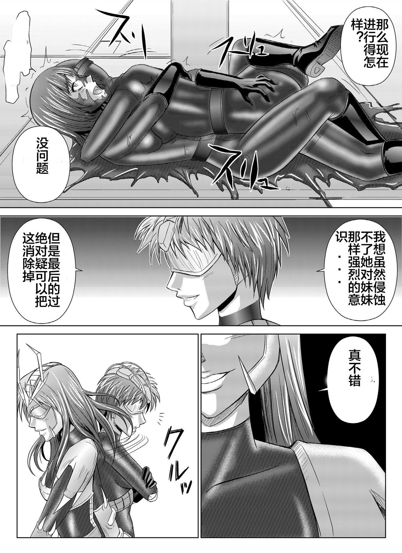 [MACXE'S (monmon)] 特防戦隊ダイナレンジャー～ヒロイン快楽洗脳計画～Vol.04-06 [中国翻訳]