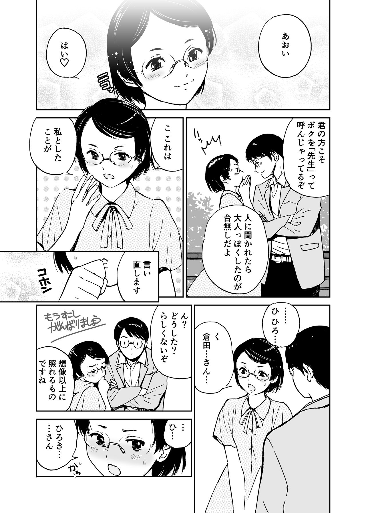 [田中ユタカ] さよなら、委員長 [DL版]