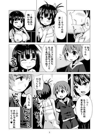 [ひがっくす (ひが)] おねショタNTR