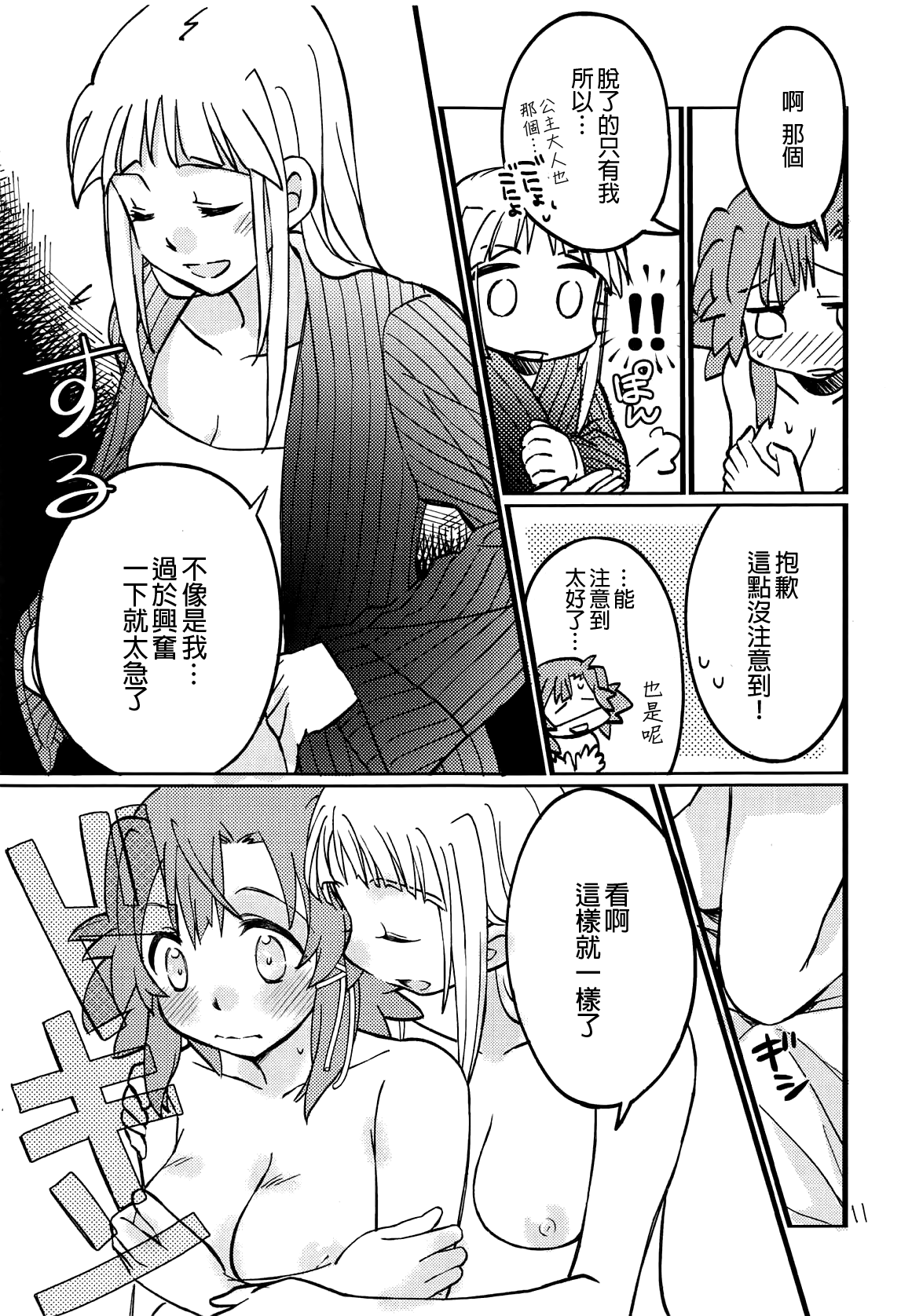 (C95) [カツラ屋 (タケマル)] あどけない夜のふたりごと (終末のイゼッタ) [中国翻訳]