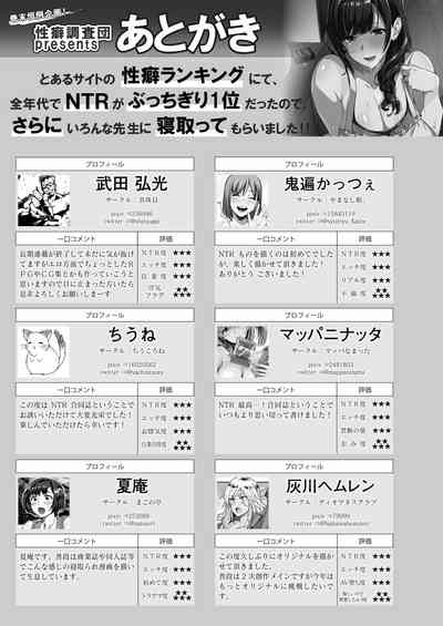 [性癖調査団 (よろず)] とあるサイトの性癖ランキングにて、全年代でNTRがぶっちぎり1位だったので、さらにいろんな女の娘を寝取ってもらいました!! [DL版]