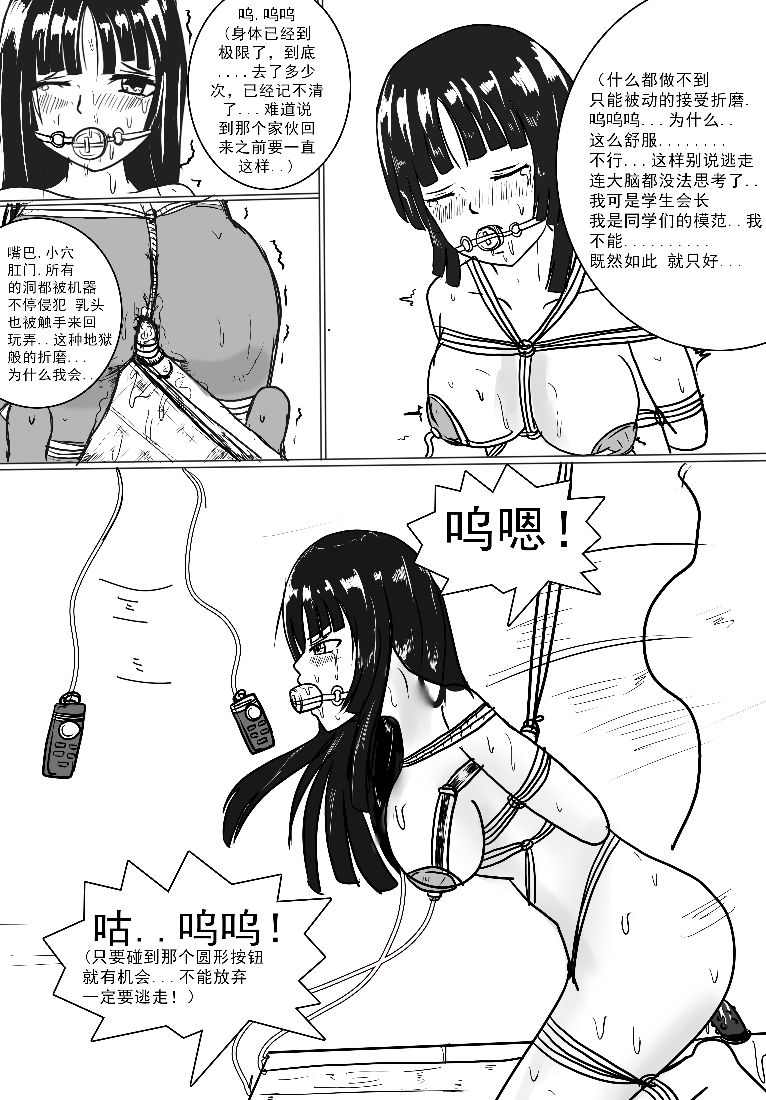 [DRACULA] 小雪的监禁调教（低配漫画） [中国語]