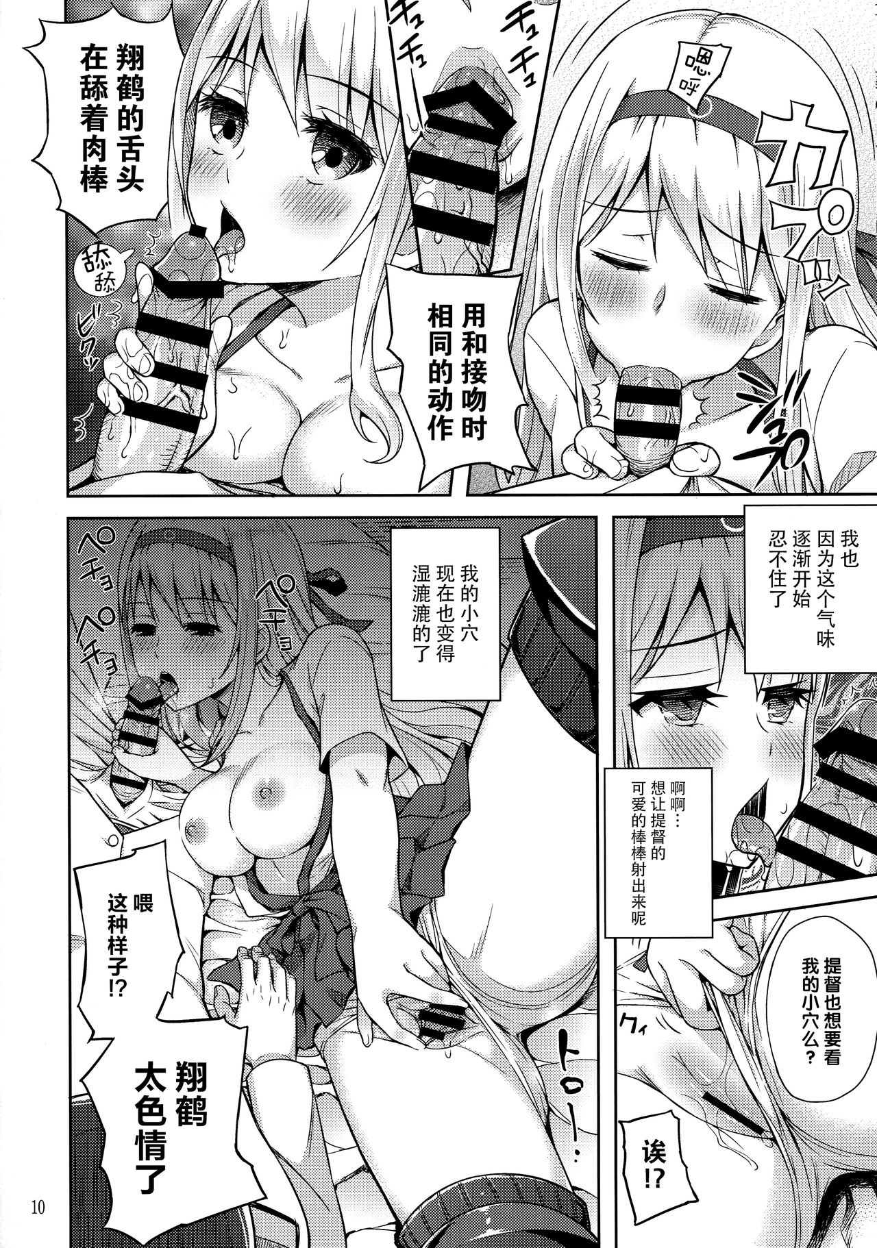 (C88) [青い点 (青点)] adolescence 01 (艦隊これくしょん -艦これ-) [中国翻訳]