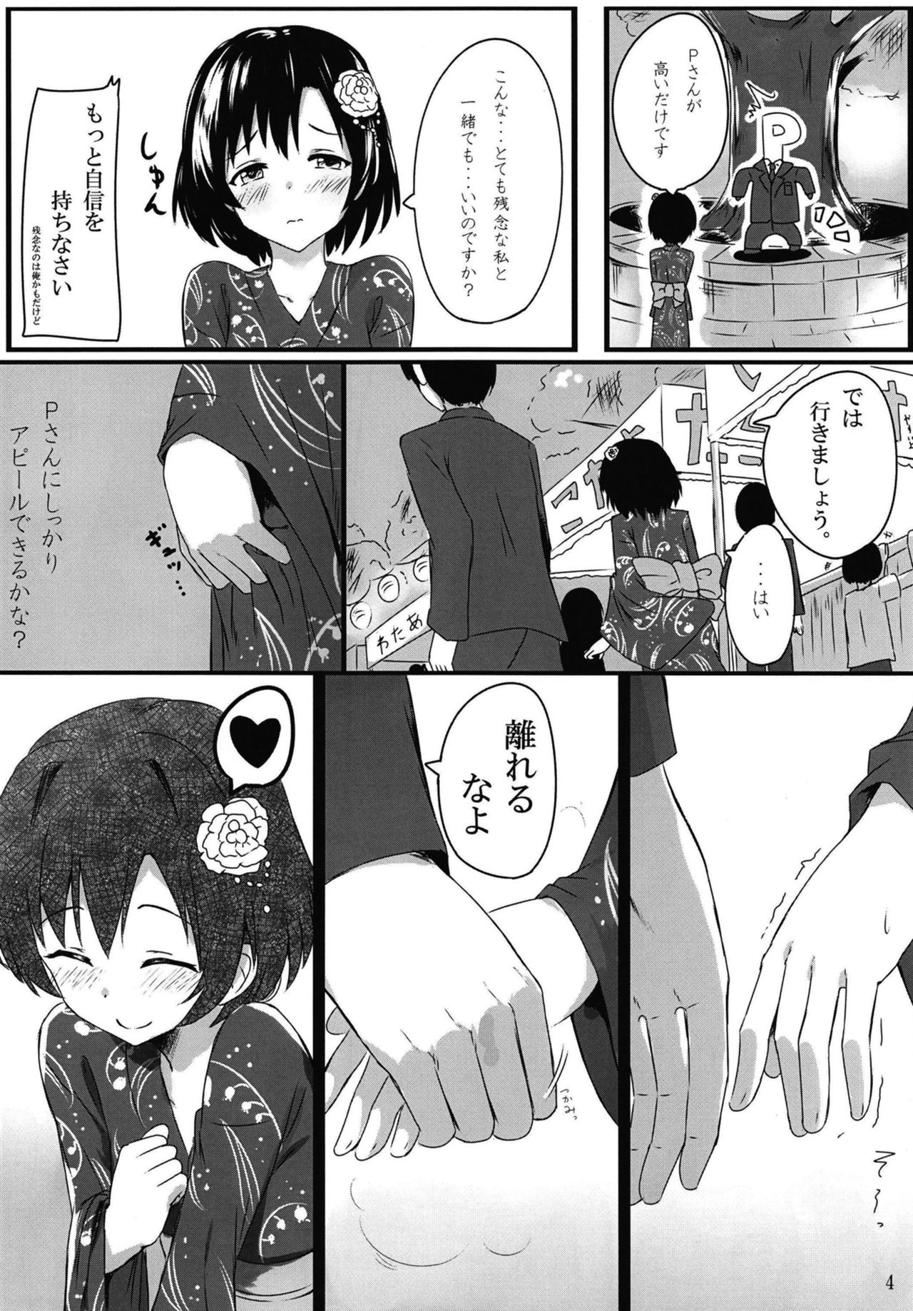 [あまとー部 (セネト)] 白菊ほたるの これを見ても・・・嫌いにならないで下さい・・・ (アイドルマスター シンデレラガールズ) [DL版]