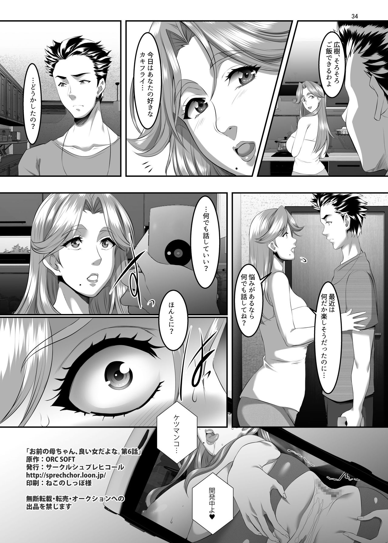 [SPRECHCHOR (江口ちび、忍耐明)] お前の母ちゃん、良い女だよな。第6話 [DL版]