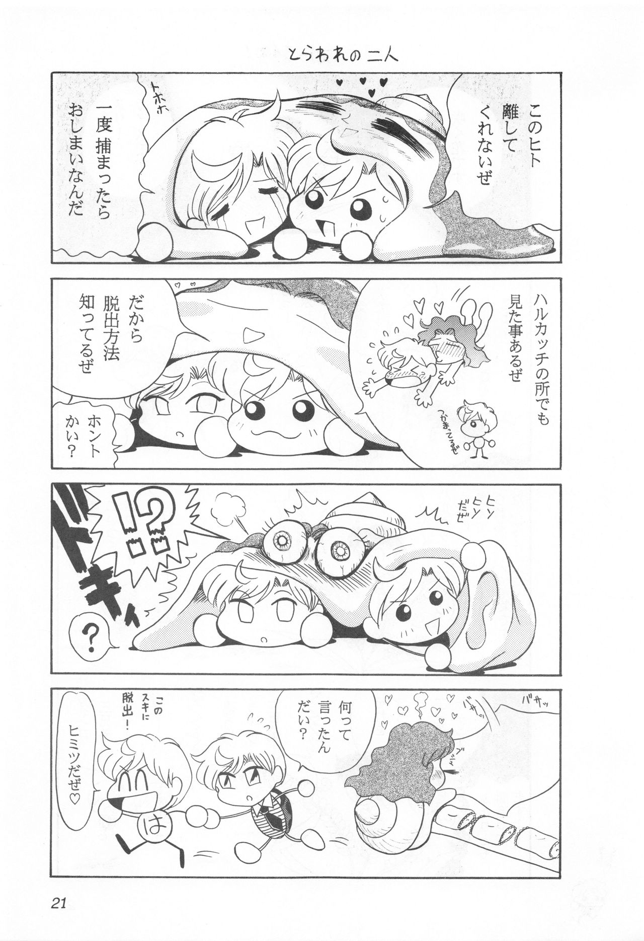 (Cレヴォ25) [さんずい (せこいぴろち)] みみずの亜美ちゃん Vol.2 (美少女戦士セーラームーン)