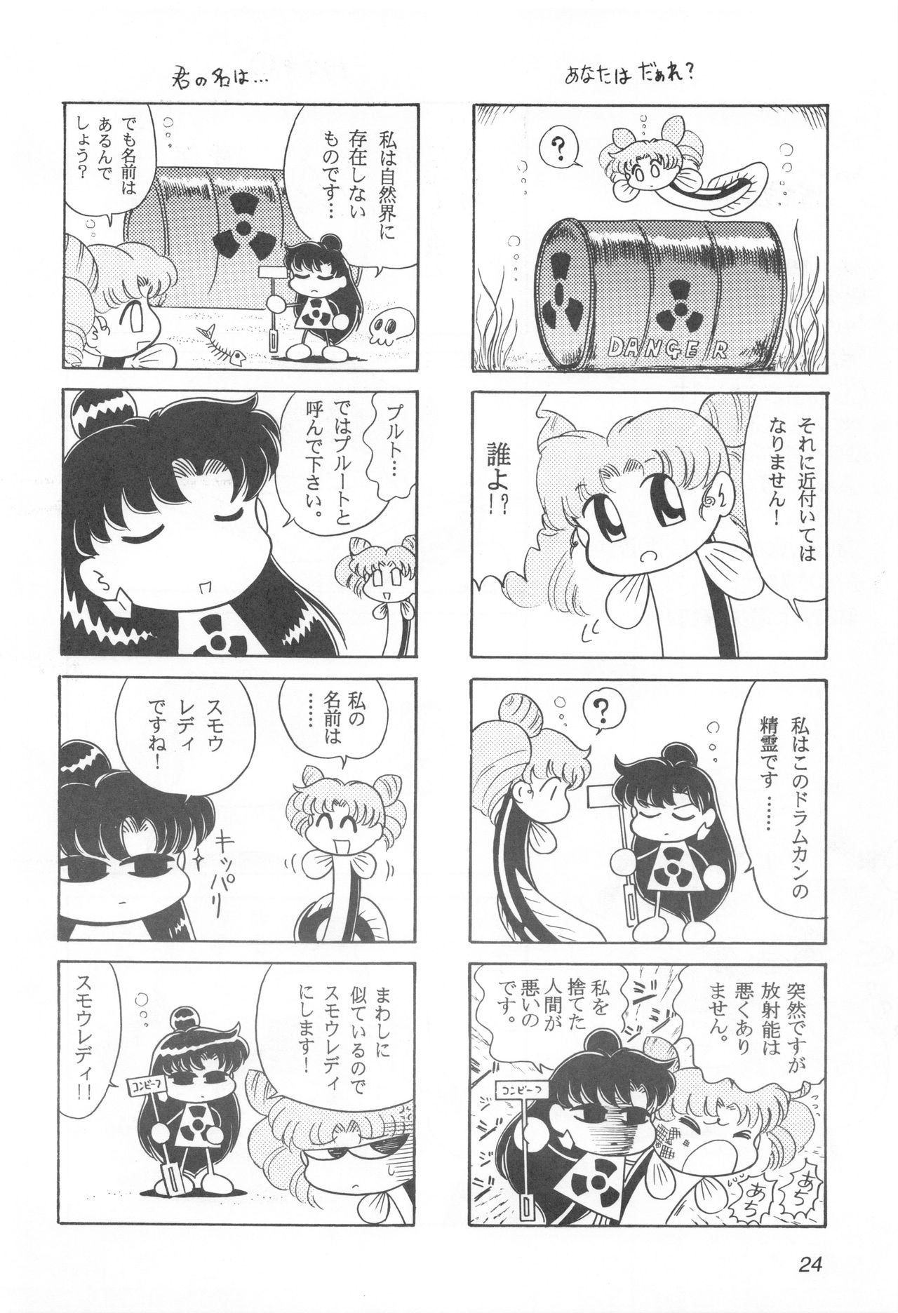 (Cレヴォ25) [さんずい (せこいぴろち)] みみずの亜美ちゃん Vol.2 (美少女戦士セーラームーン)