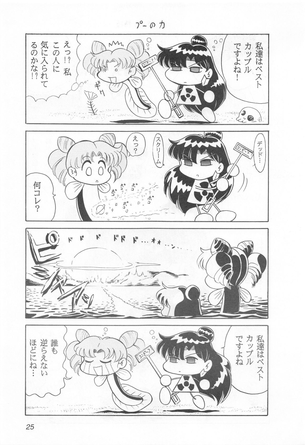 (Cレヴォ25) [さんずい (せこいぴろち)] みみずの亜美ちゃん Vol.2 (美少女戦士セーラームーン)