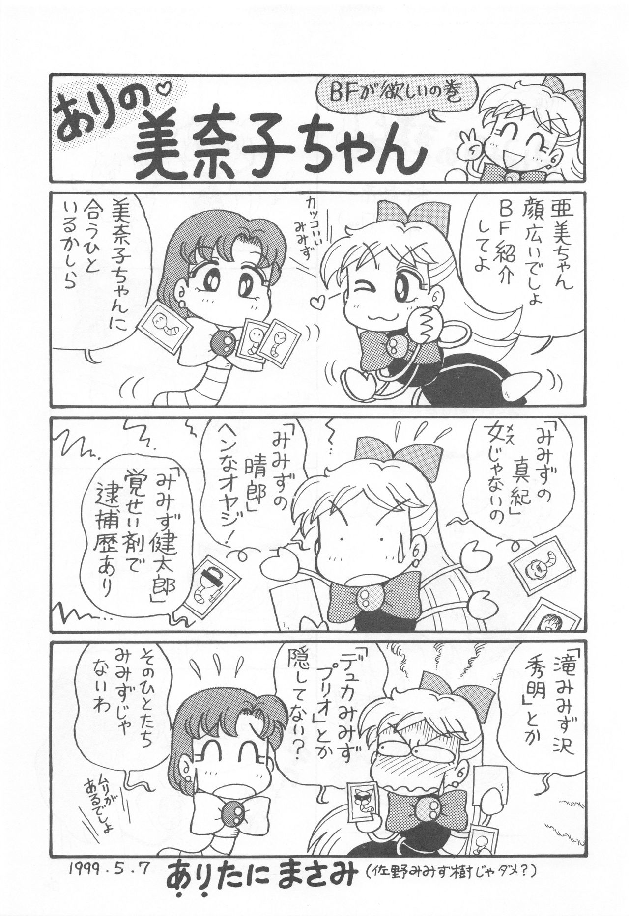 (Cレヴォ25) [さんずい (せこいぴろち)] みみずの亜美ちゃん Vol.2 (美少女戦士セーラームーン)