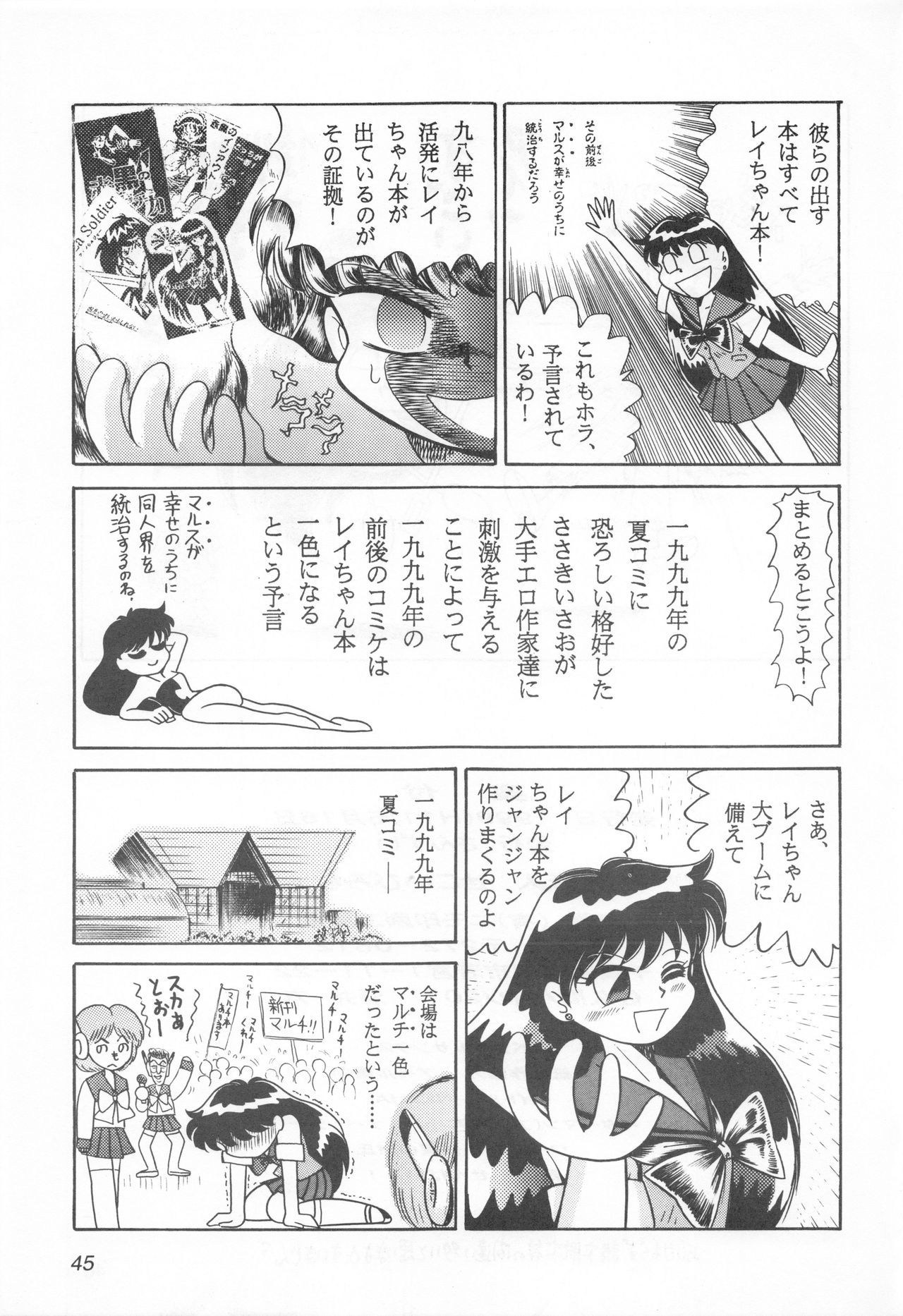 (Cレヴォ25) [さんずい (せこいぴろち)] みみずの亜美ちゃん Vol.2 (美少女戦士セーラームーン)