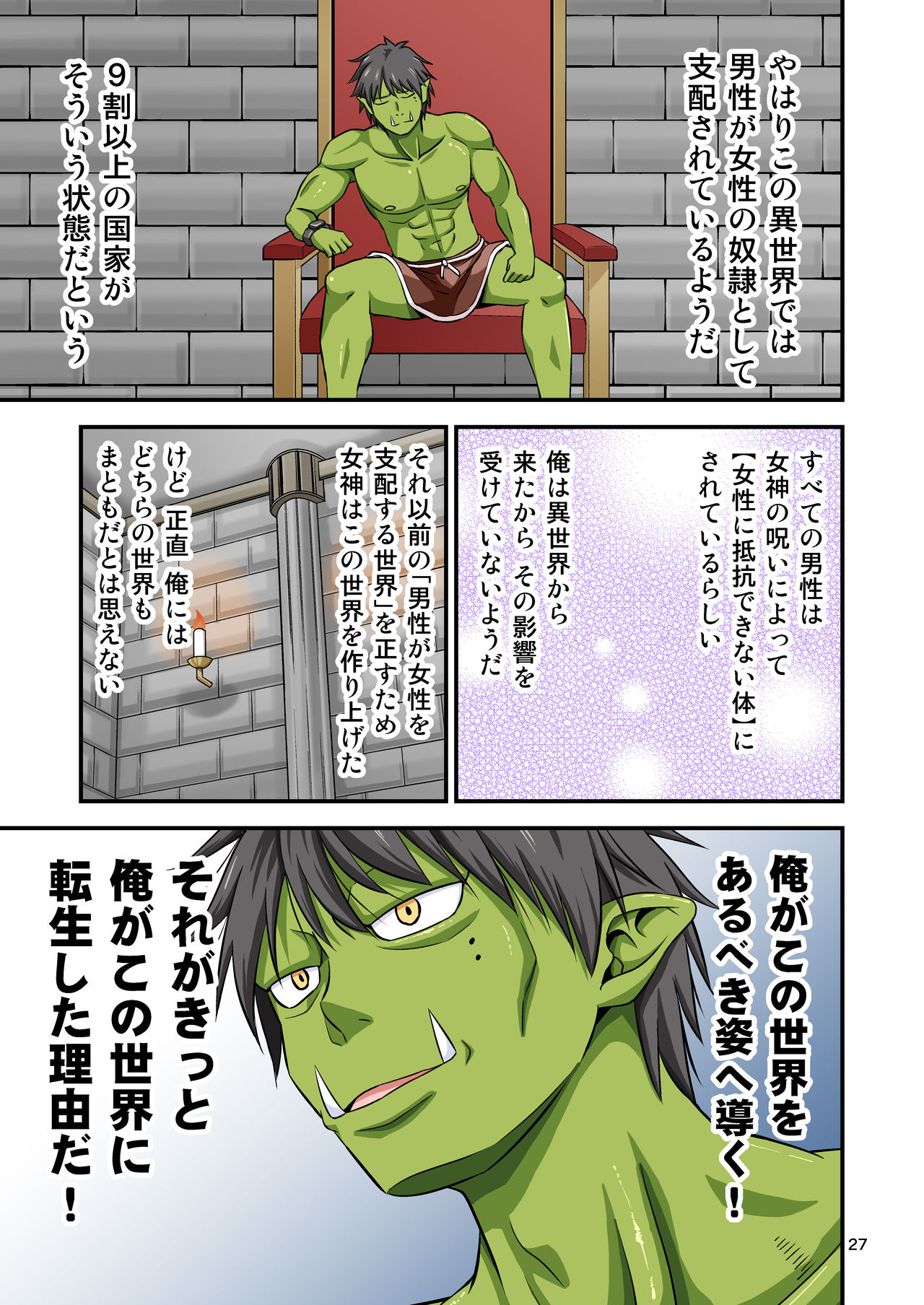 [友毒屋 (友吉)] カリスマAV男優が絶倫オークに異世界転生した話。2 [DL版]