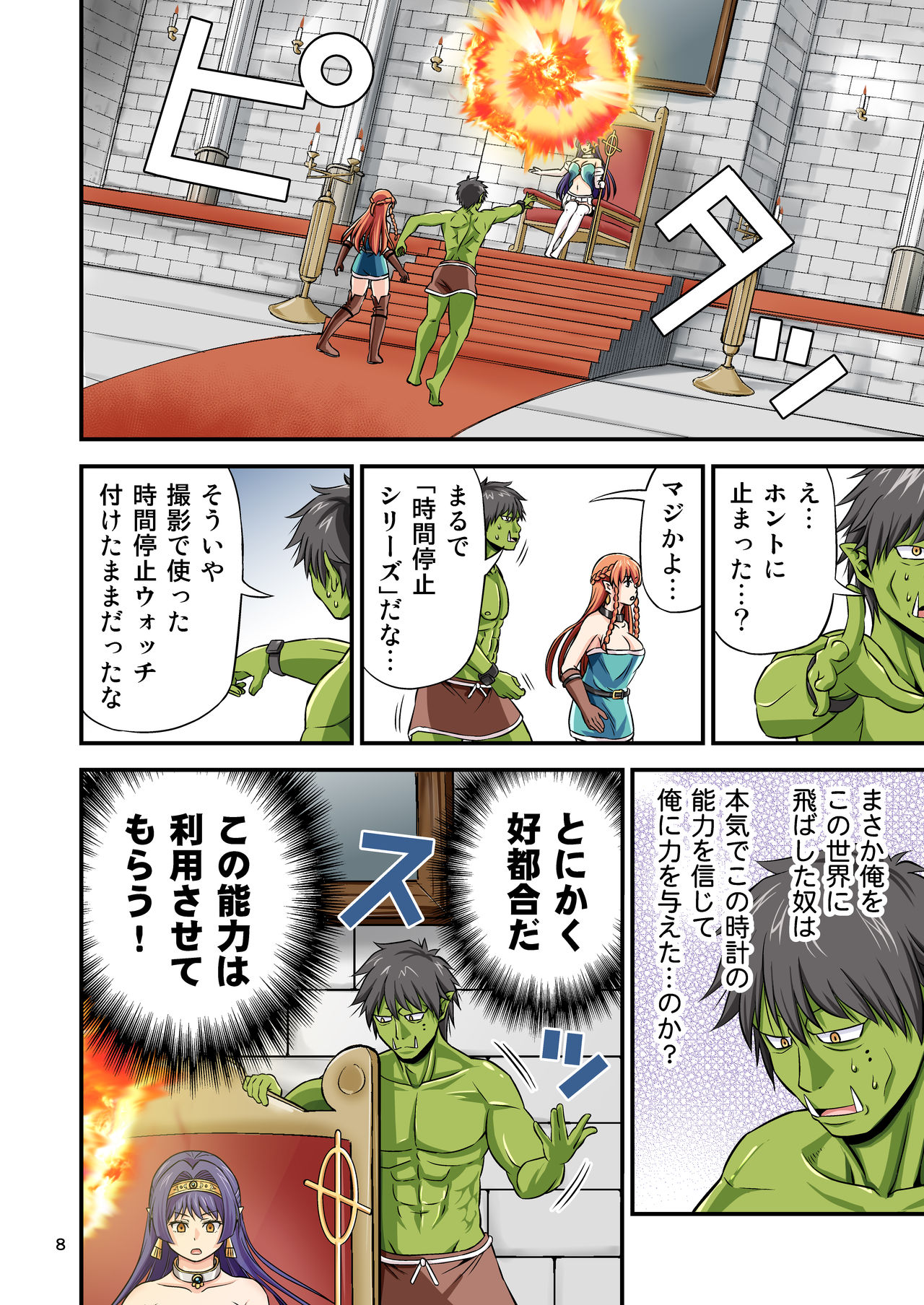 [友毒屋 (友吉)] カリスマAV男優が絶倫オークに異世界転生した話。2 [DL版]