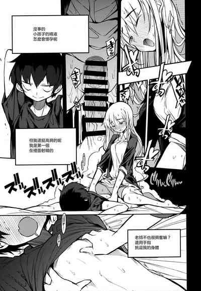 (コミティア128) [Naitou2 (F4U)] 即オチ先生催眠コメンタリー♥ [中国翻訳]