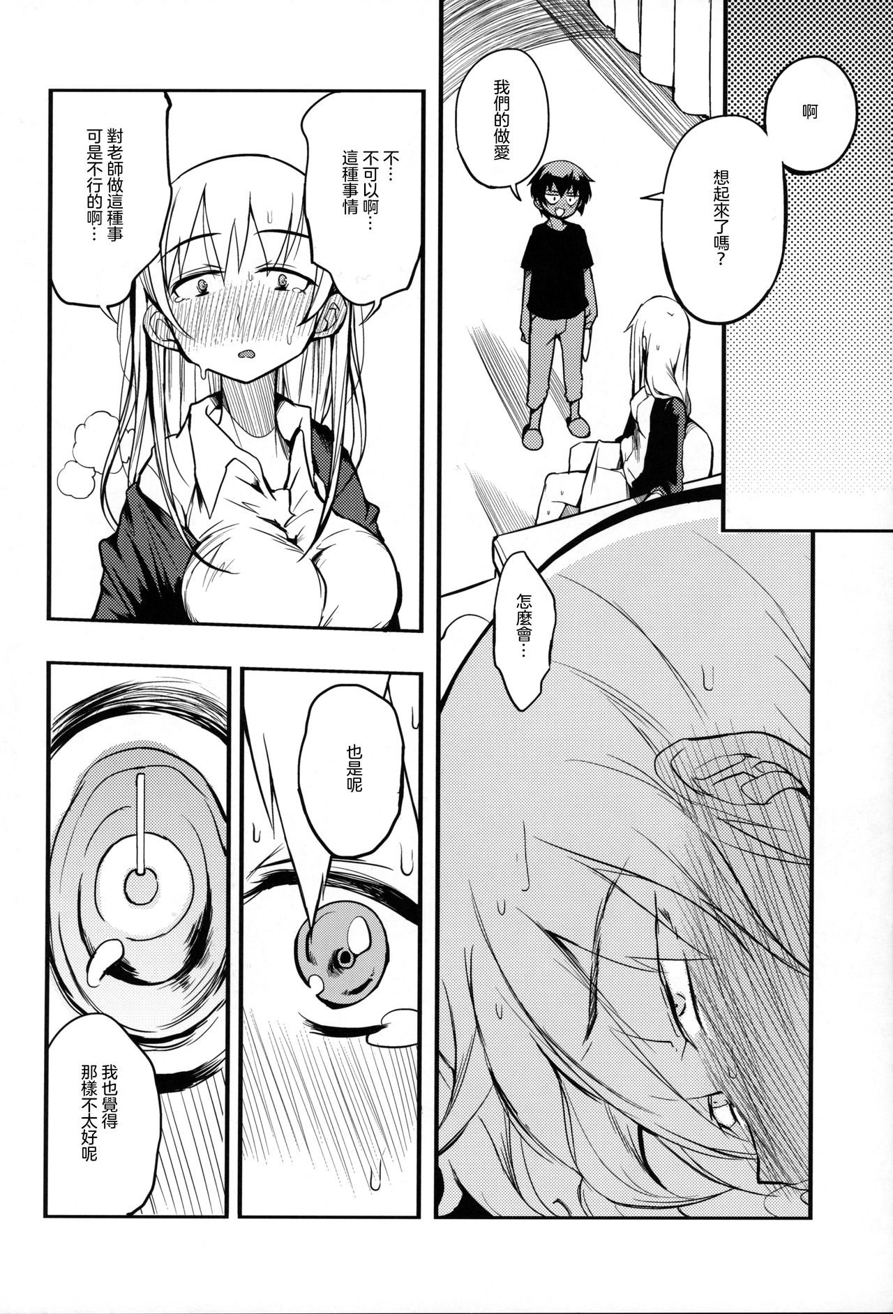 (コミティア128) [Naitou2 (F4U)] 即オチ先生催眠コメンタリー♥ [中国翻訳]