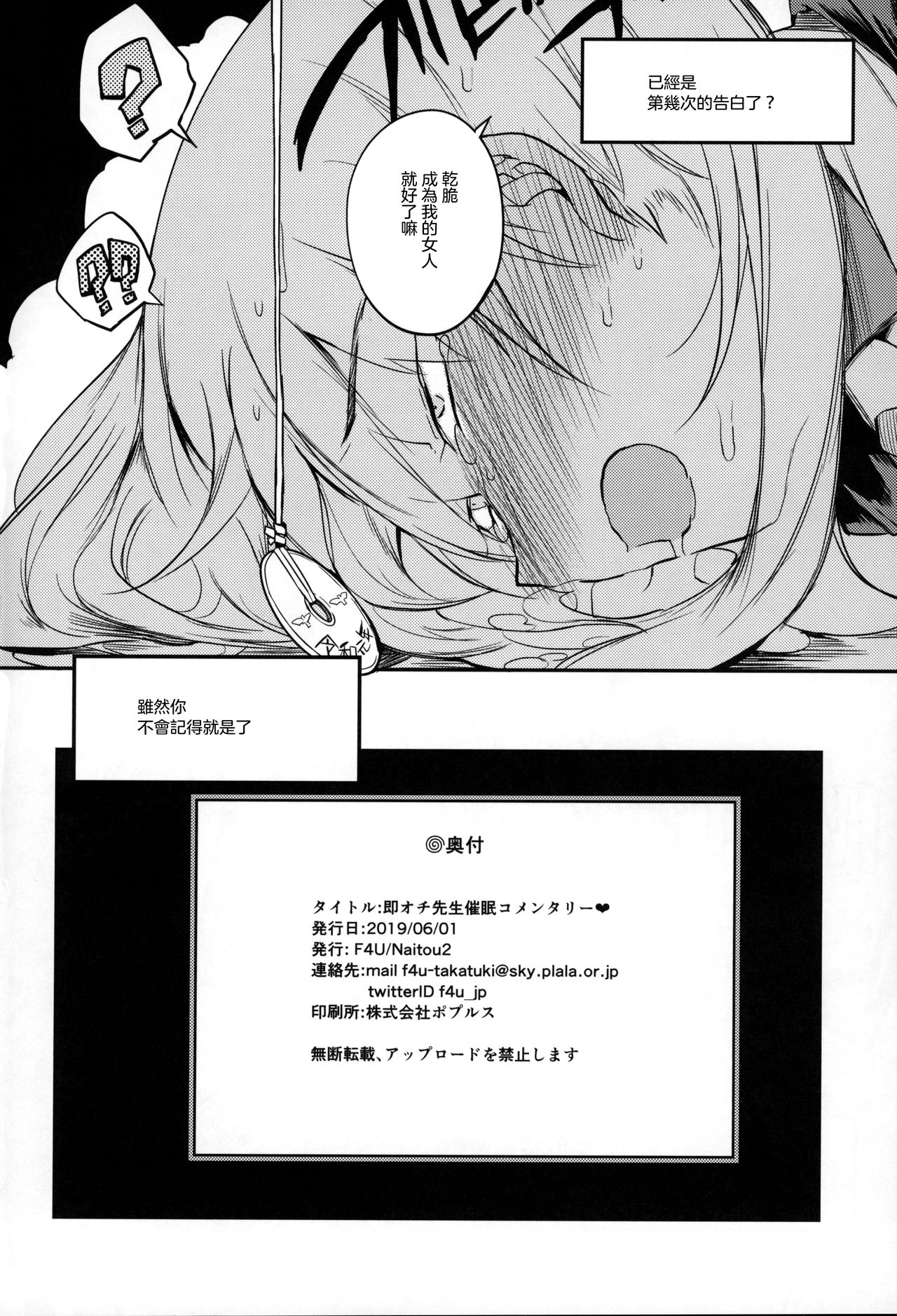 (コミティア128) [Naitou2 (F4U)] 即オチ先生催眠コメンタリー♥ [中国翻訳]