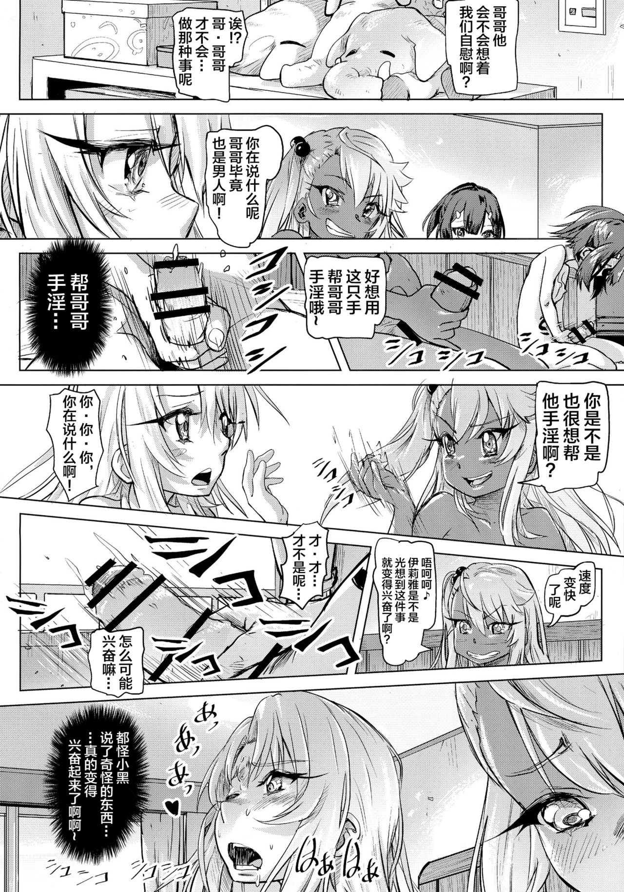 (COMIC1☆11) [SMS -Strawberry Milk Studio (るなるく)] 失禁☆魔法少女 (Fate/kaleid liner プリズマ☆イリヤ) [中国翻訳]