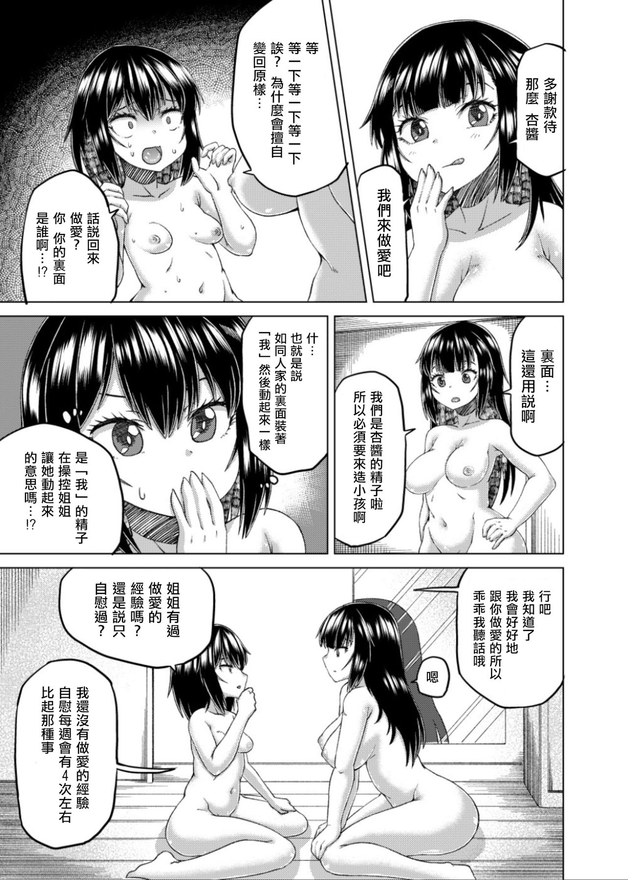 [憑依(はい)る抜け道 (あるべんと、QZO。)] 斬る、着る、着る！ (乗っ取り! ～女の子のカラダを乗っ取るコミックアンソロジー～弐) [中国翻訳] [DL版]