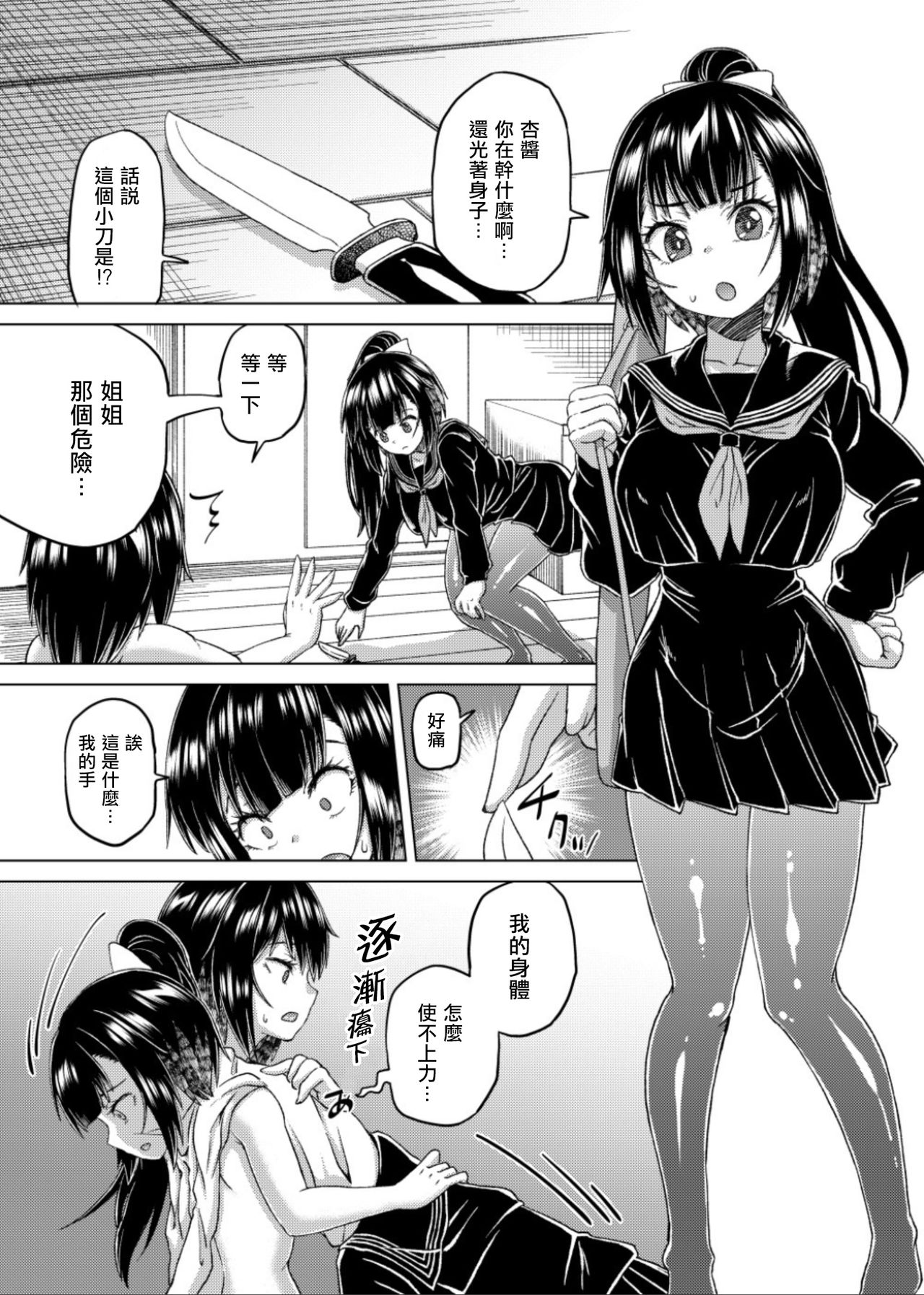 [憑依(はい)る抜け道 (あるべんと、QZO。)] 斬る、着る、着る！ (乗っ取り! ～女の子のカラダを乗っ取るコミックアンソロジー～弐) [中国翻訳] [DL版]