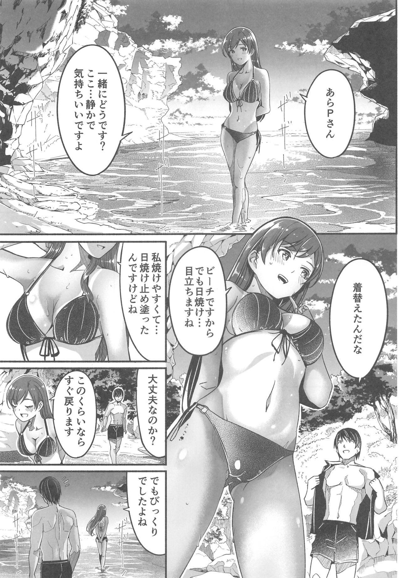 (C96) [てろめあな (ぐすたふ)] 水着の下の誘惑 (アイドルマスター シンデレラガールズ)