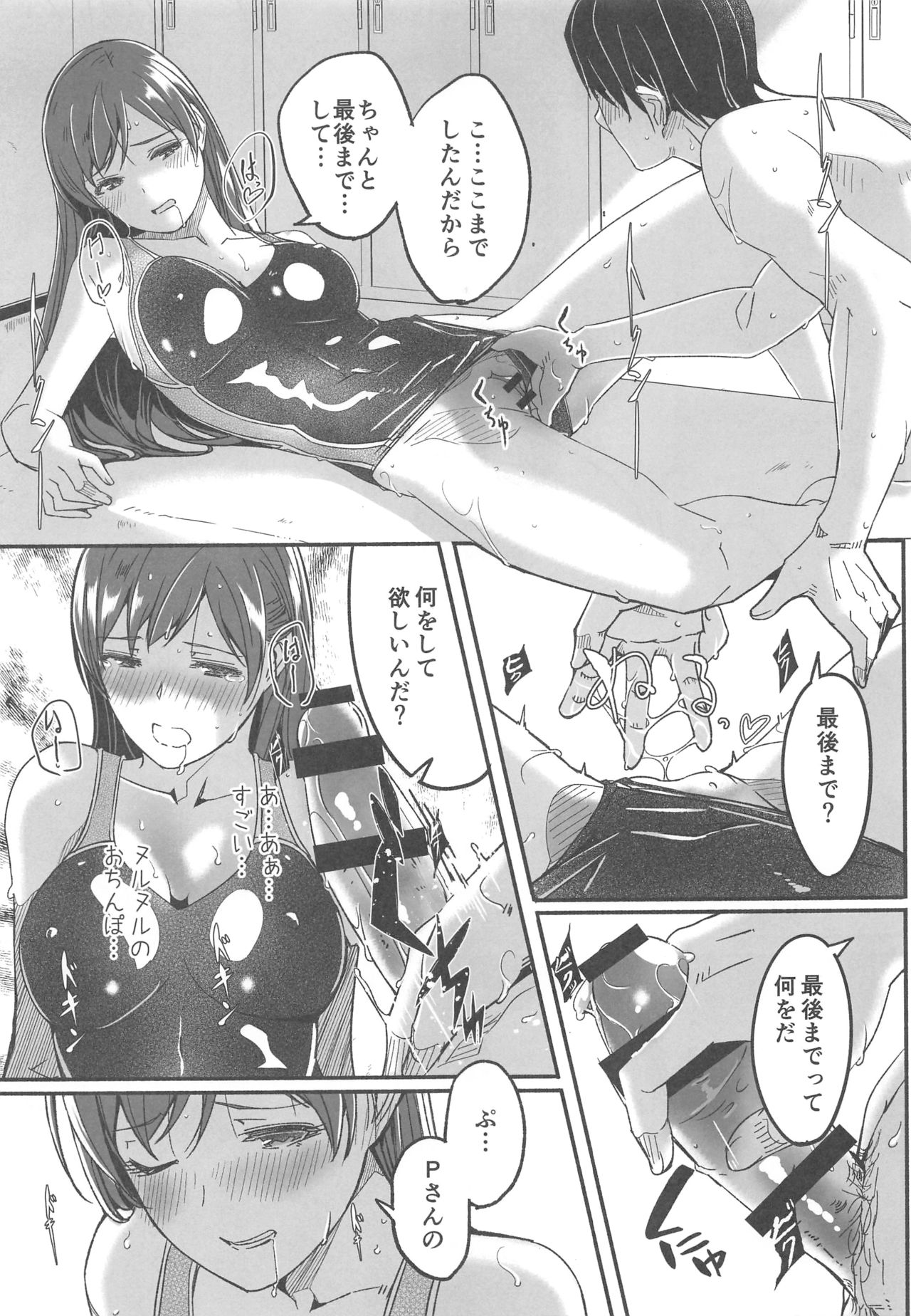 (C96) [てろめあな (ぐすたふ)] 水着の下の誘惑 (アイドルマスター シンデレラガールズ)