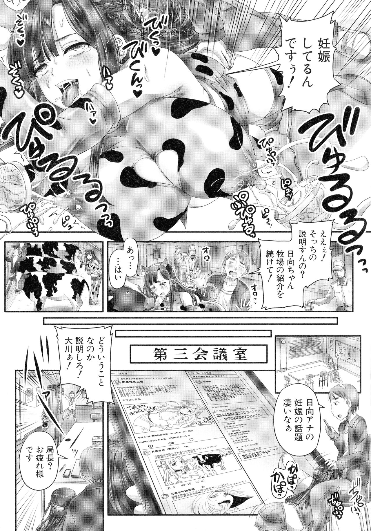 [秋神サトル] 実況!生ハメ催眠放送局