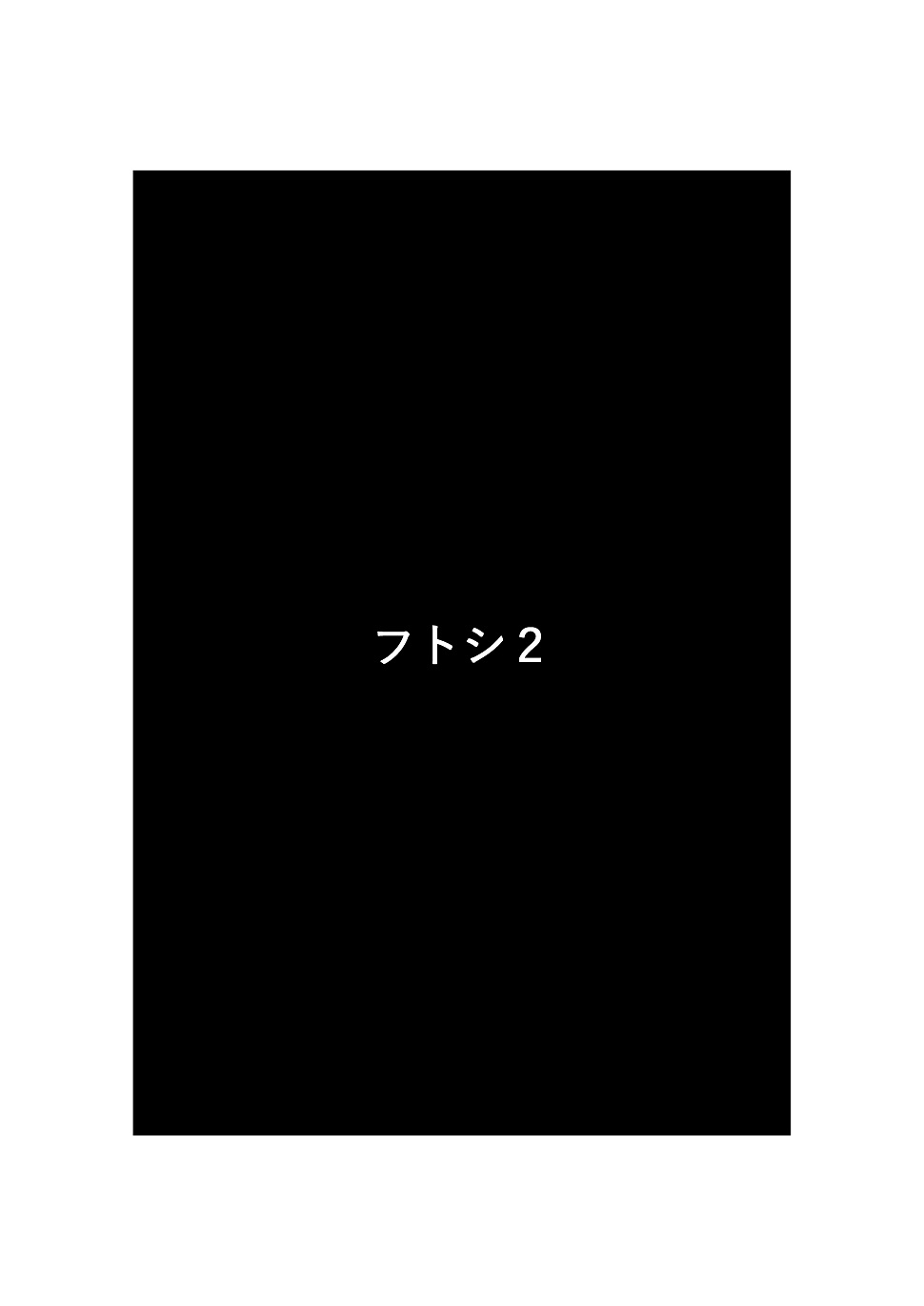 Nrdworks フトシ2 中国翻訳