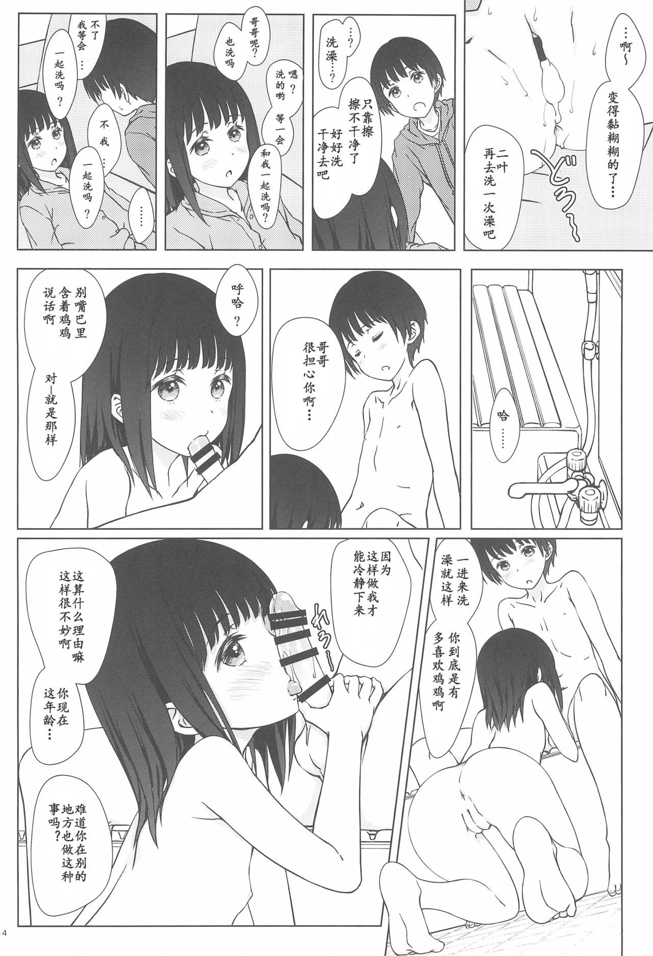 (C93) [超平板小娘電視台 (ほっけうるふ)] 留守番 [中国翻訳]