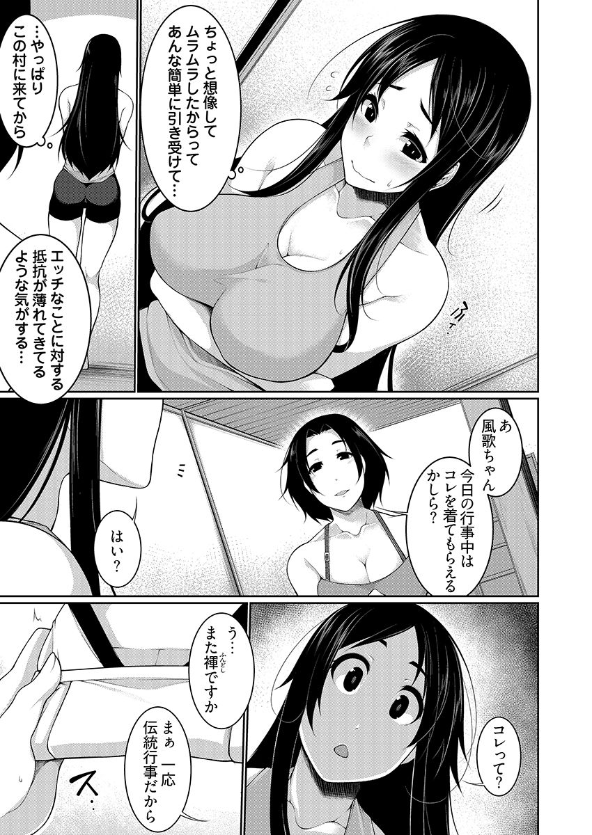 [逆又練物] Hへのハードルが低すぎる村 ～女子大生が夏休みに訪れたのは誰とでもヤッちゃう村でした～ 04