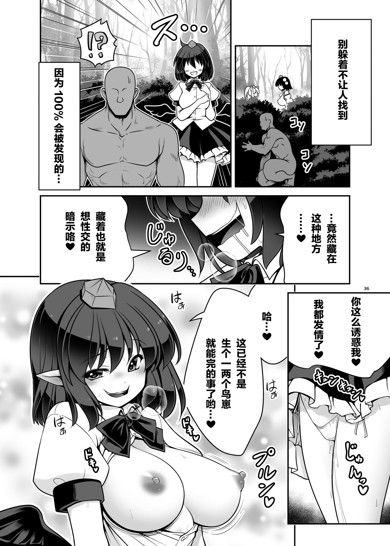 [世捨人な漫画描き (ともきとものり)] 濡れる妖怪の山 (東方Project) [DL版] [中国翻訳]