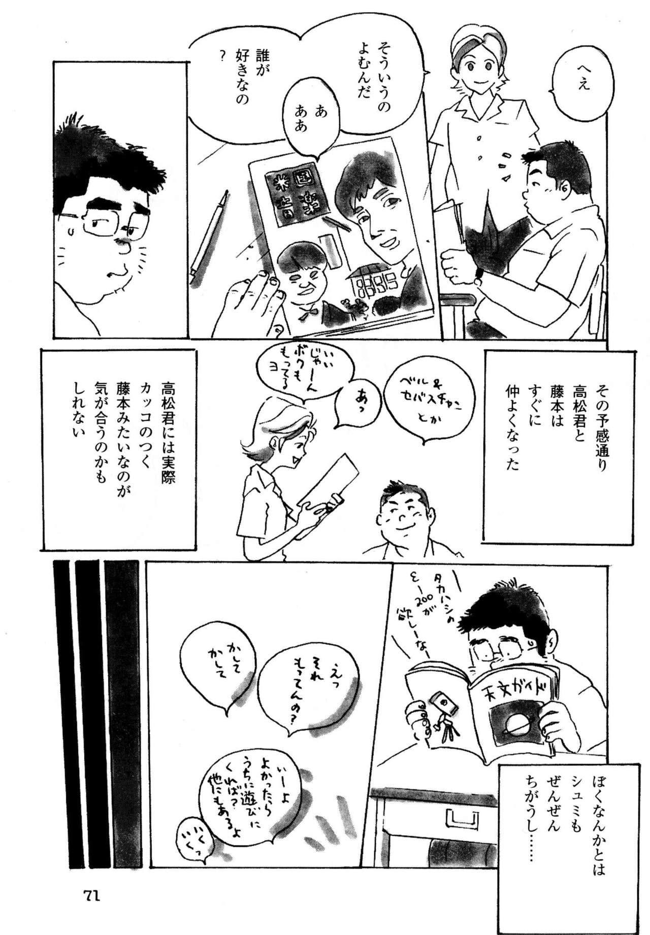 [小日向] 修学旅行