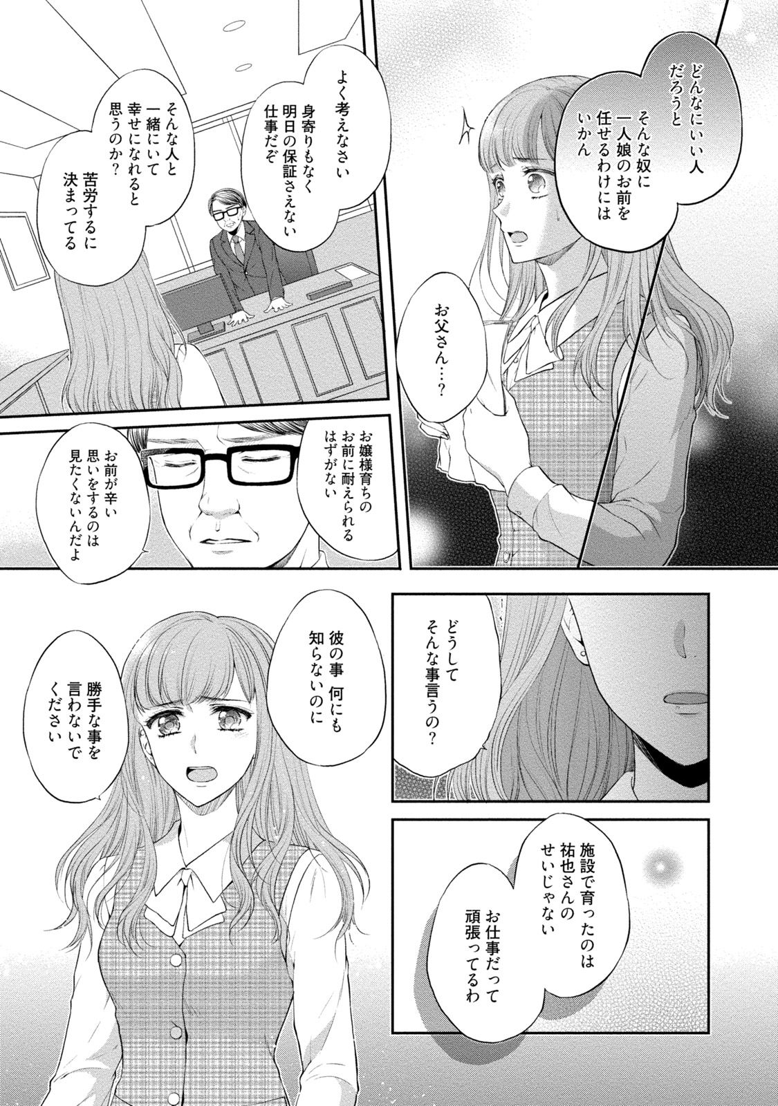 [三夏] ぽっちゃり彼女とスイーツ彼氏 アナタとトロあまセクササイズ [DL版]