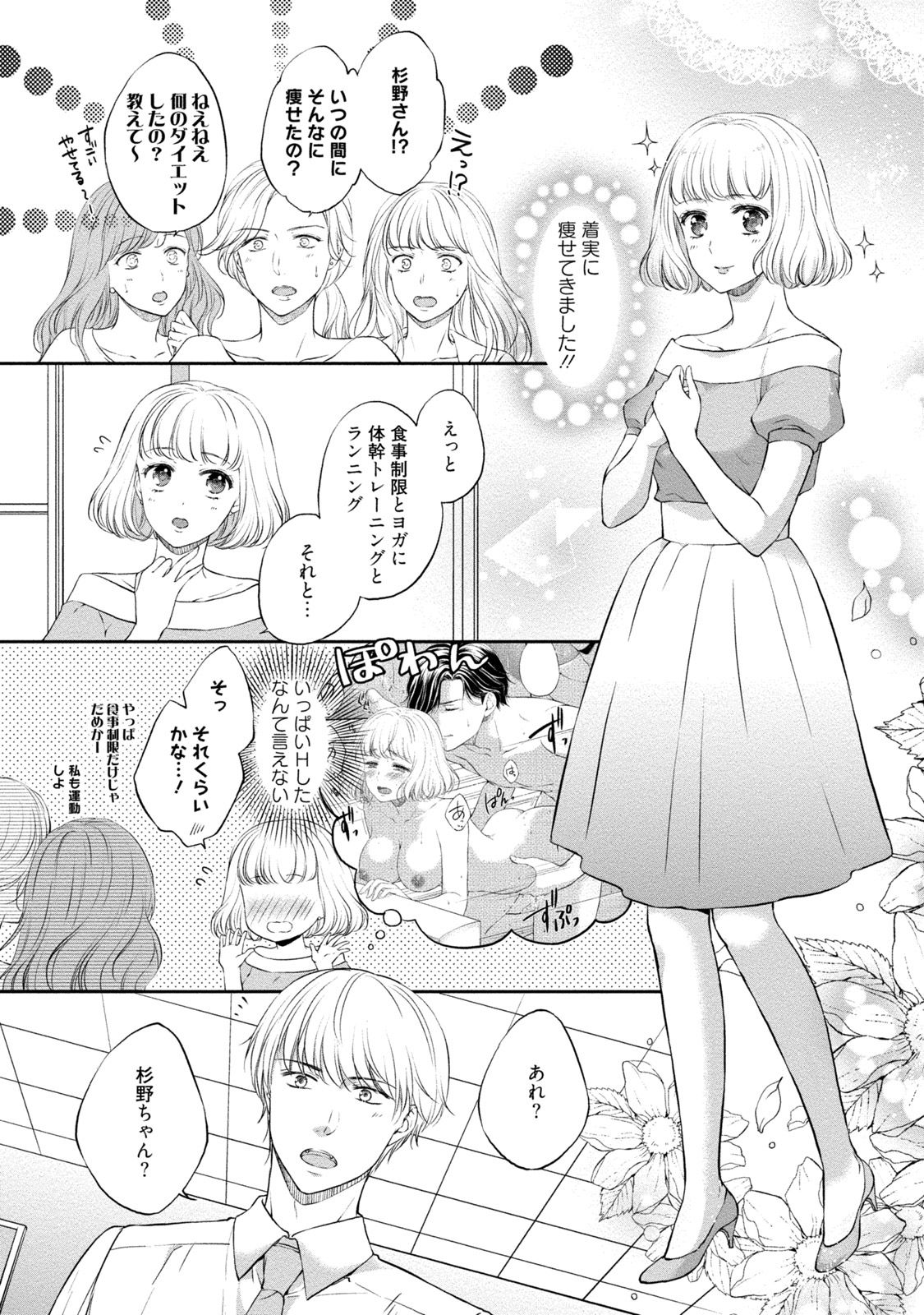 [三夏] ぽっちゃり彼女とスイーツ彼氏 アナタとトロあまセクササイズ [DL版]