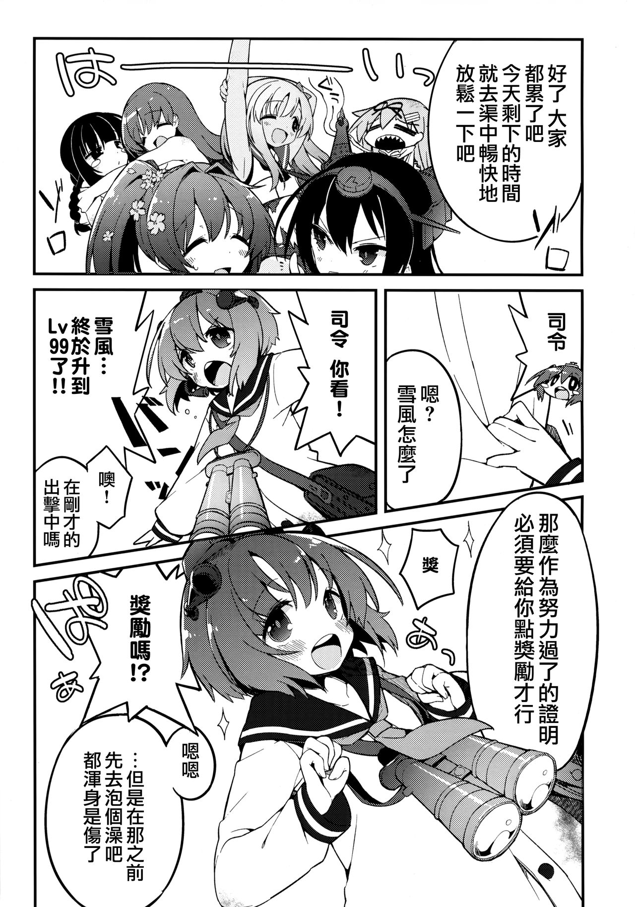 (我、夜戦に突入す!3) [てふてふ。 (てふん)] しれぇのキスでかんじちゃいますっ! (艦隊これくしょん -艦これ-) [中国翻訳]