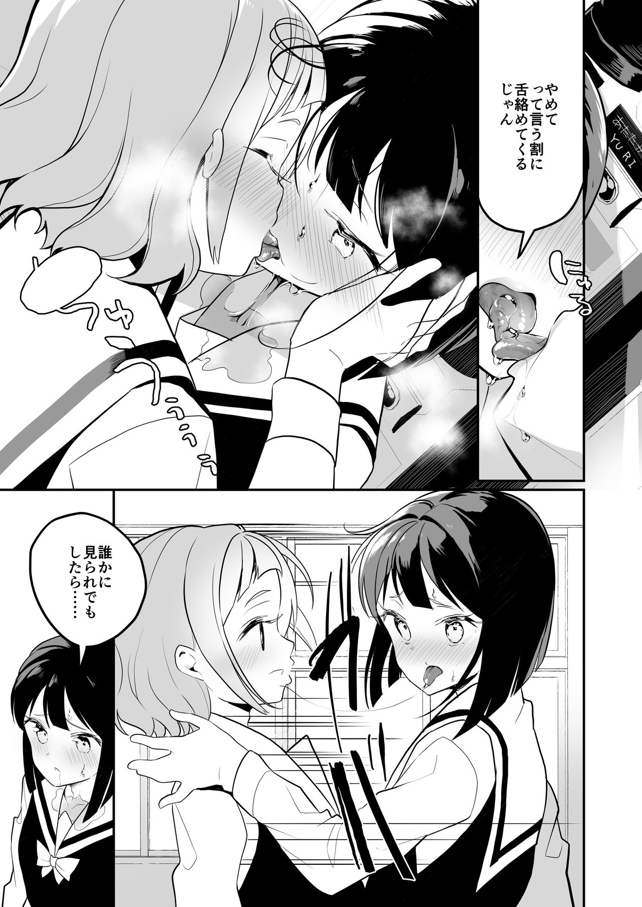 [ハウス栽培もち (白玉もち)] サキュバスの百合な話 2 [DL版]