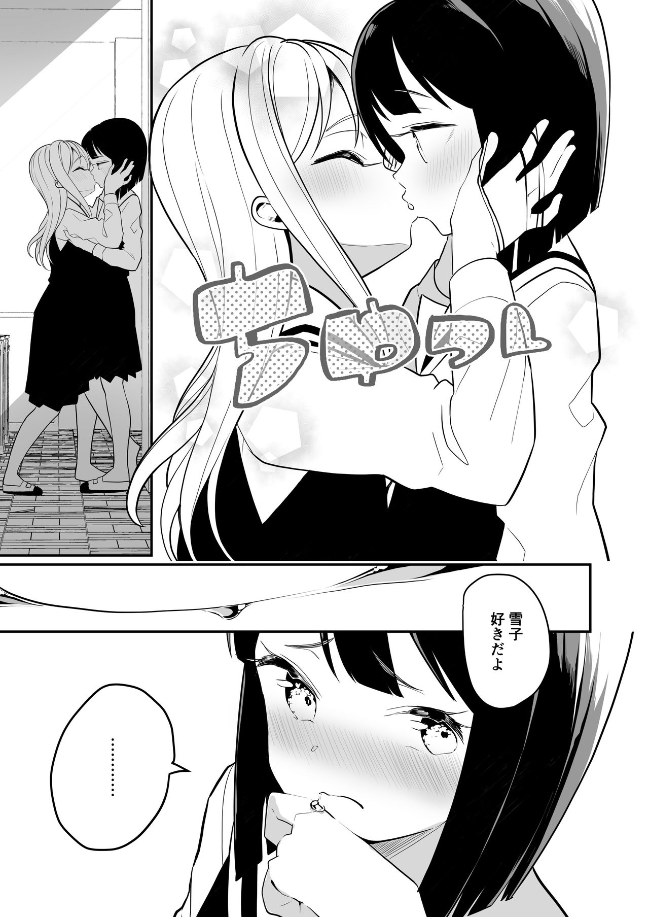 [ハウス栽培もち (白玉もち)] サキュバスの百合な話 2 [DL版]