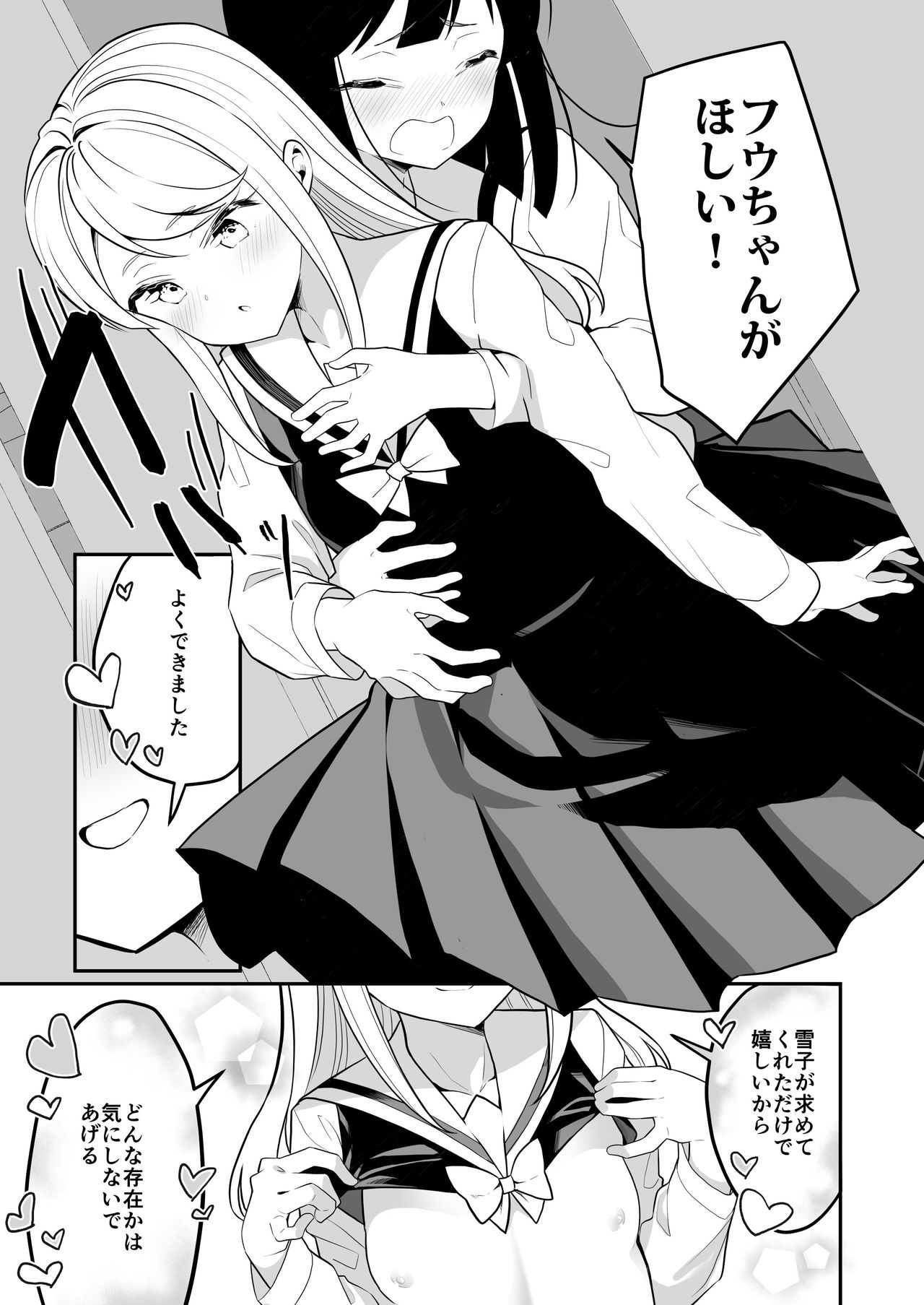 [ハウス栽培もち (白玉もち)] サキュバスの百合な話 2 [DL版]