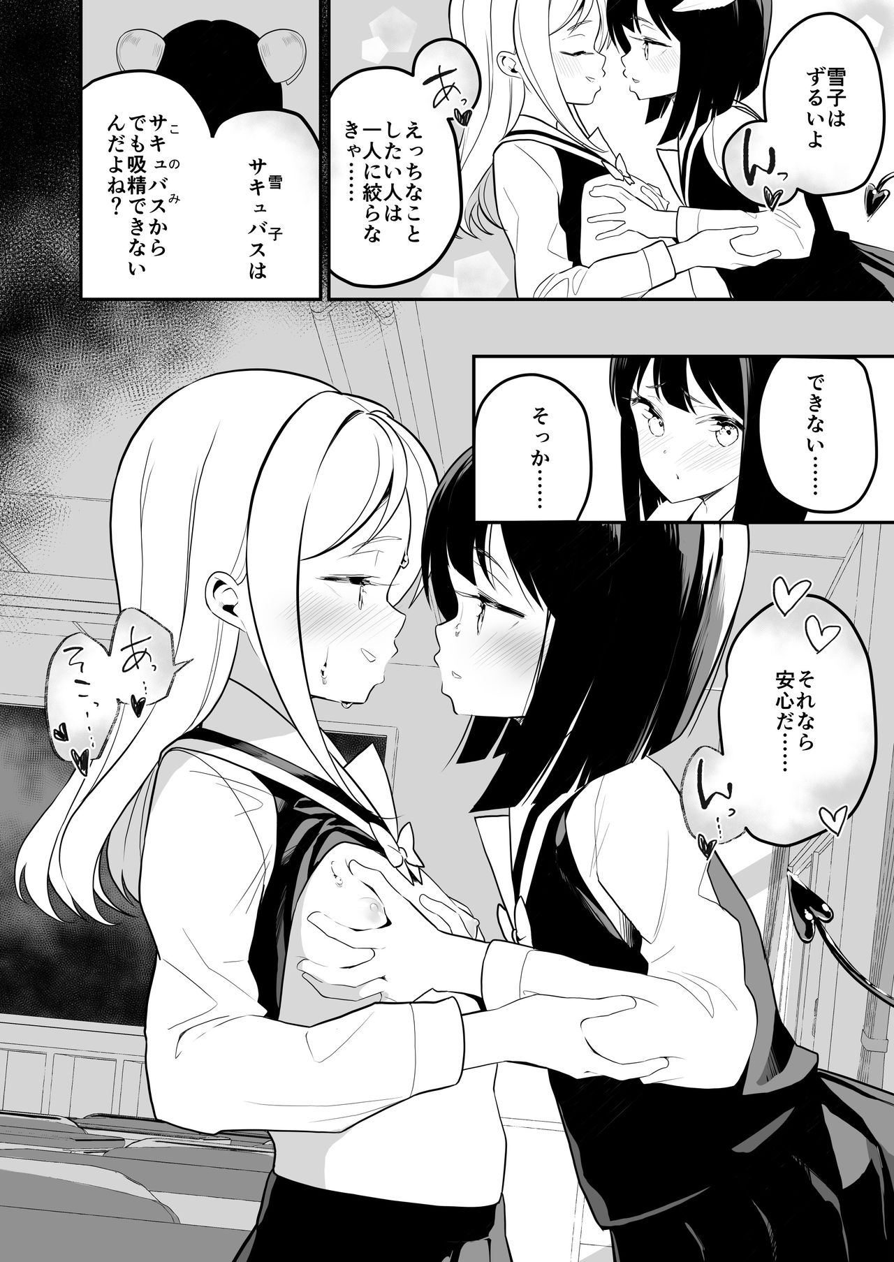 [ハウス栽培もち (白玉もち)] サキュバスの百合な話 2 [DL版]