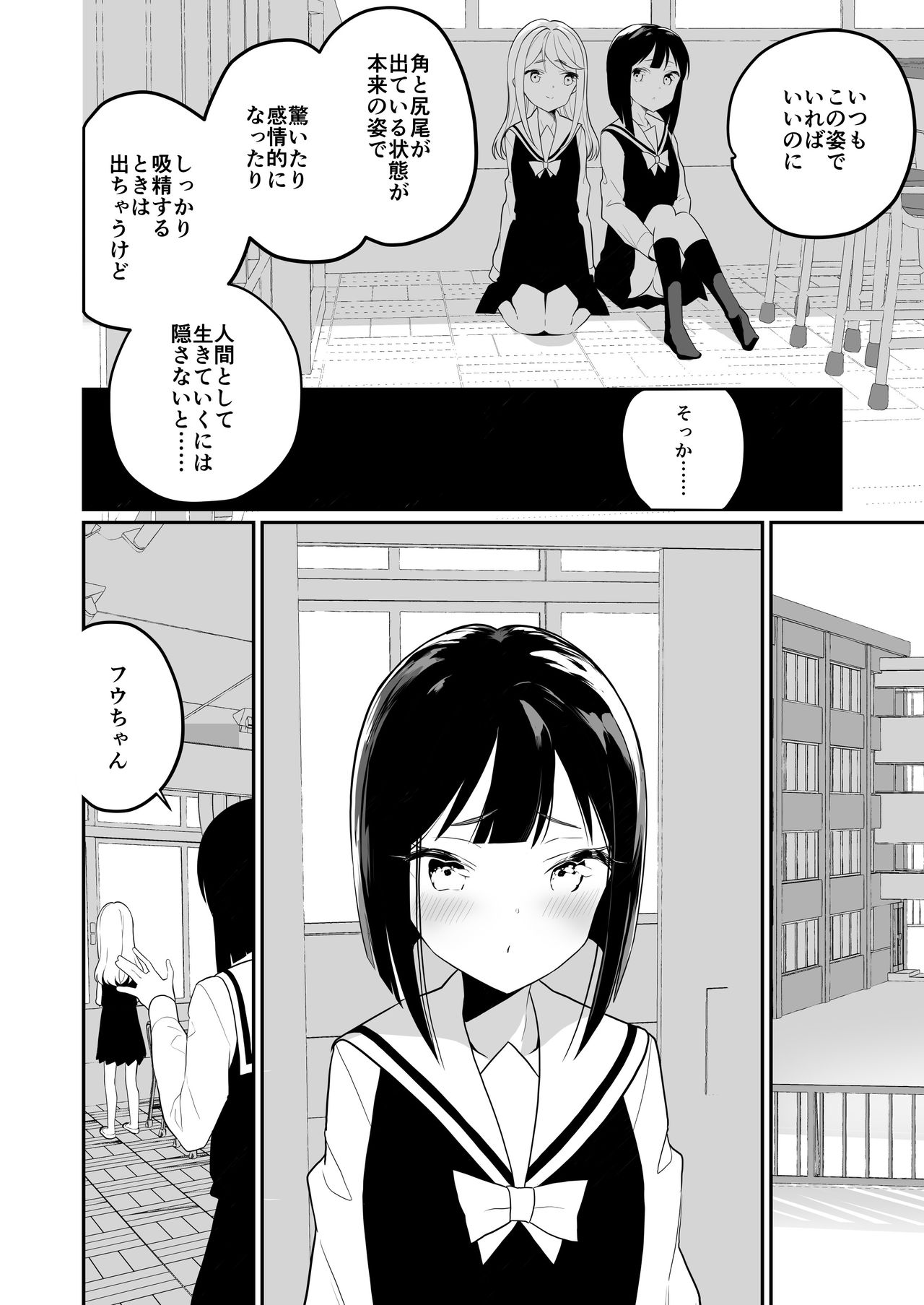 [ハウス栽培もち (白玉もち)] サキュバスの百合な話 2 [DL版]